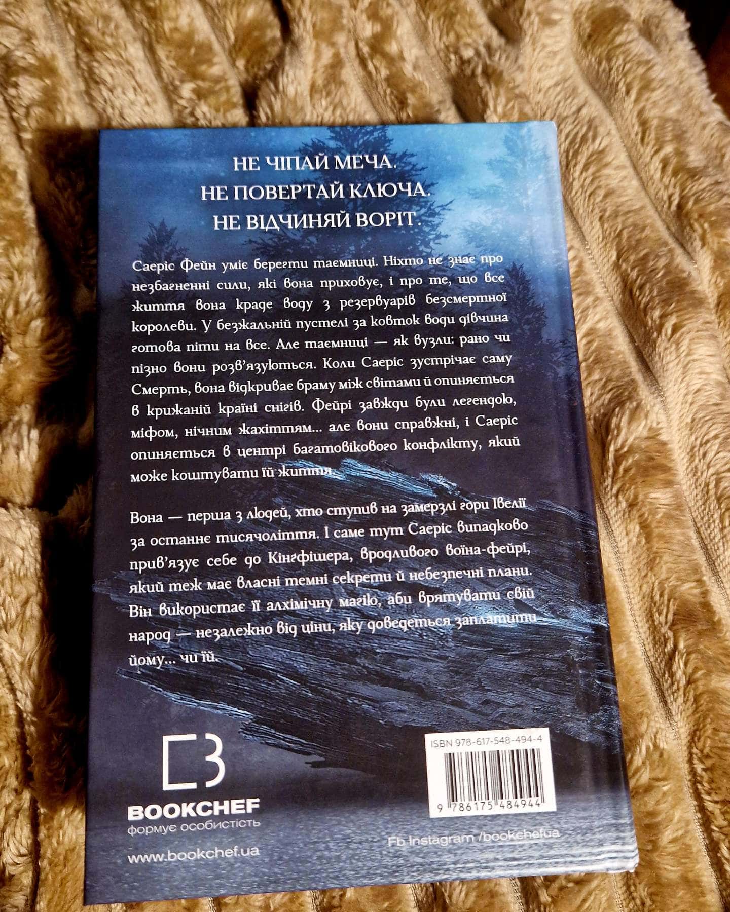 Ртуть. Фейрі й алхімія. Книга 1-Келлі Гарт