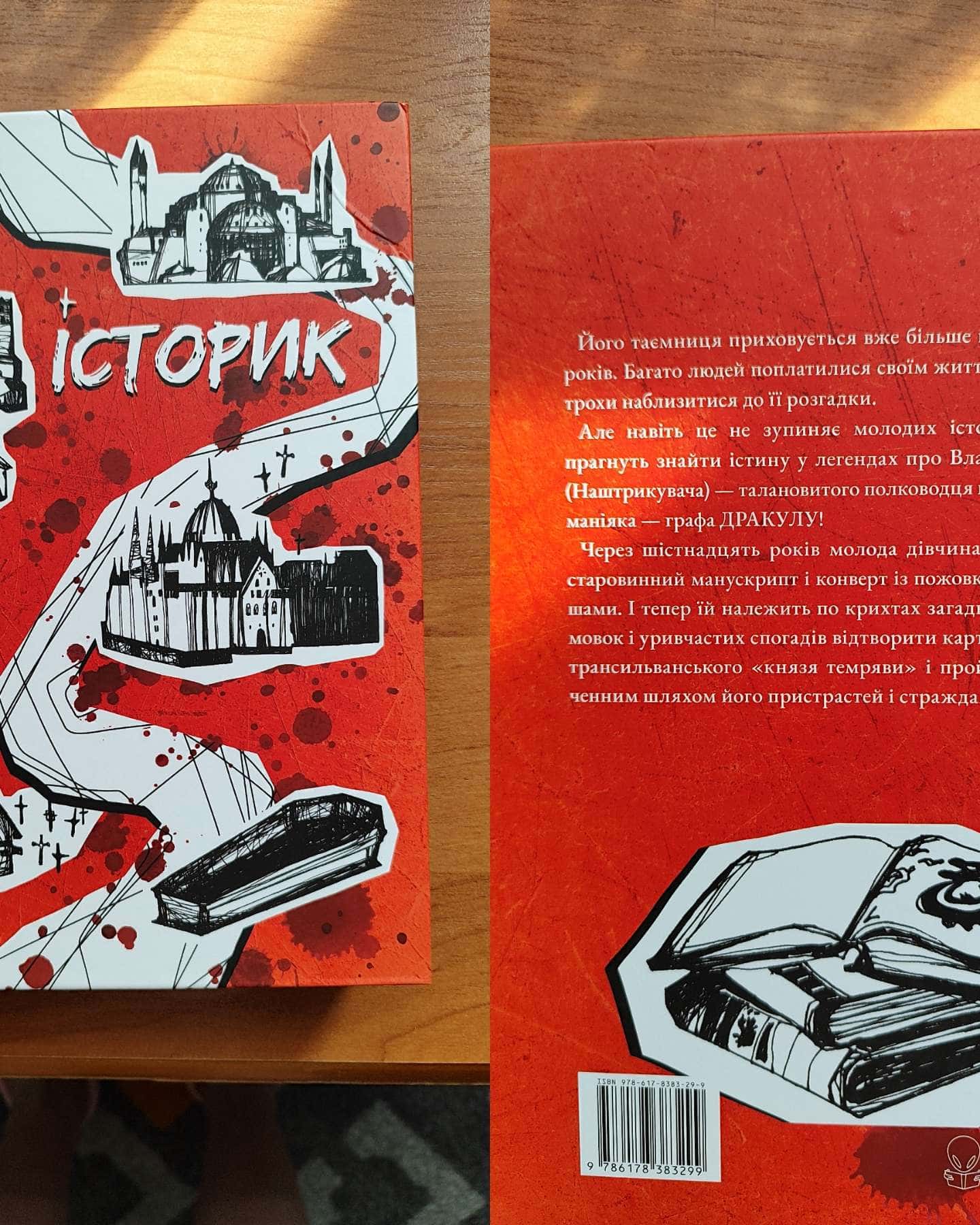 Історик-Елізабет Костова