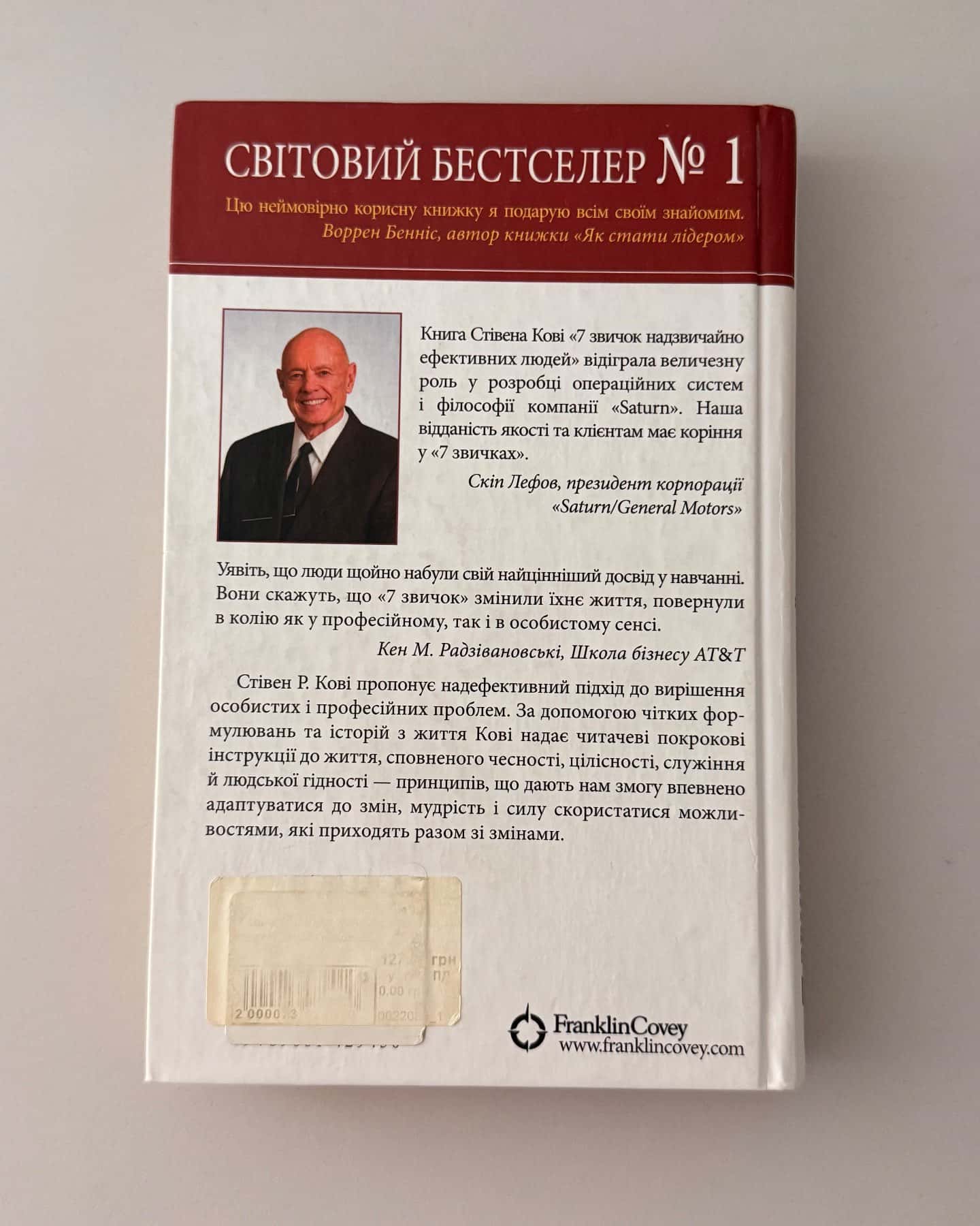 7 звичок надзвичайно ефективних людей-Стівен Р. Кові