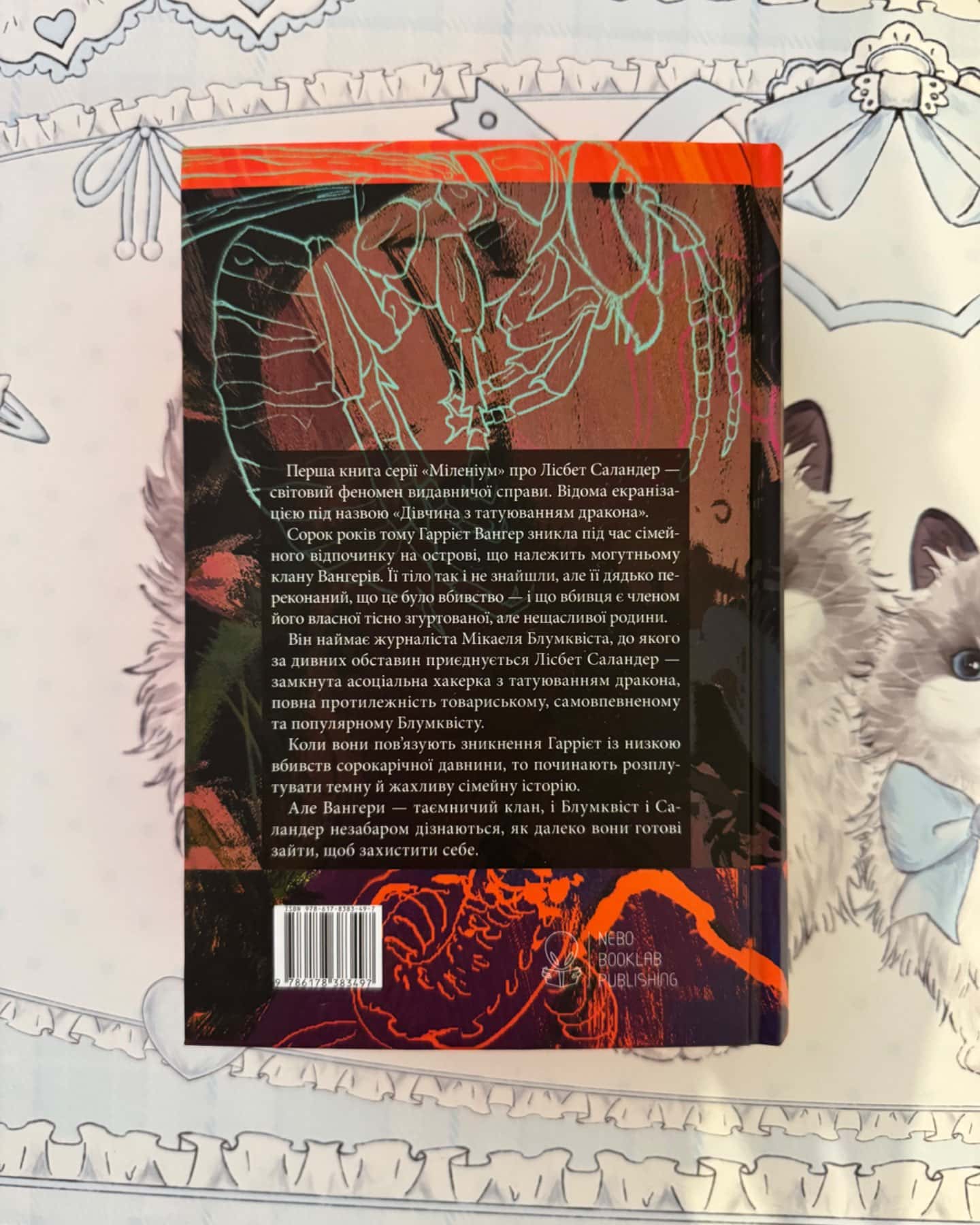 Чоловіки, які ненавидять жінок-Стіґ Ларссон