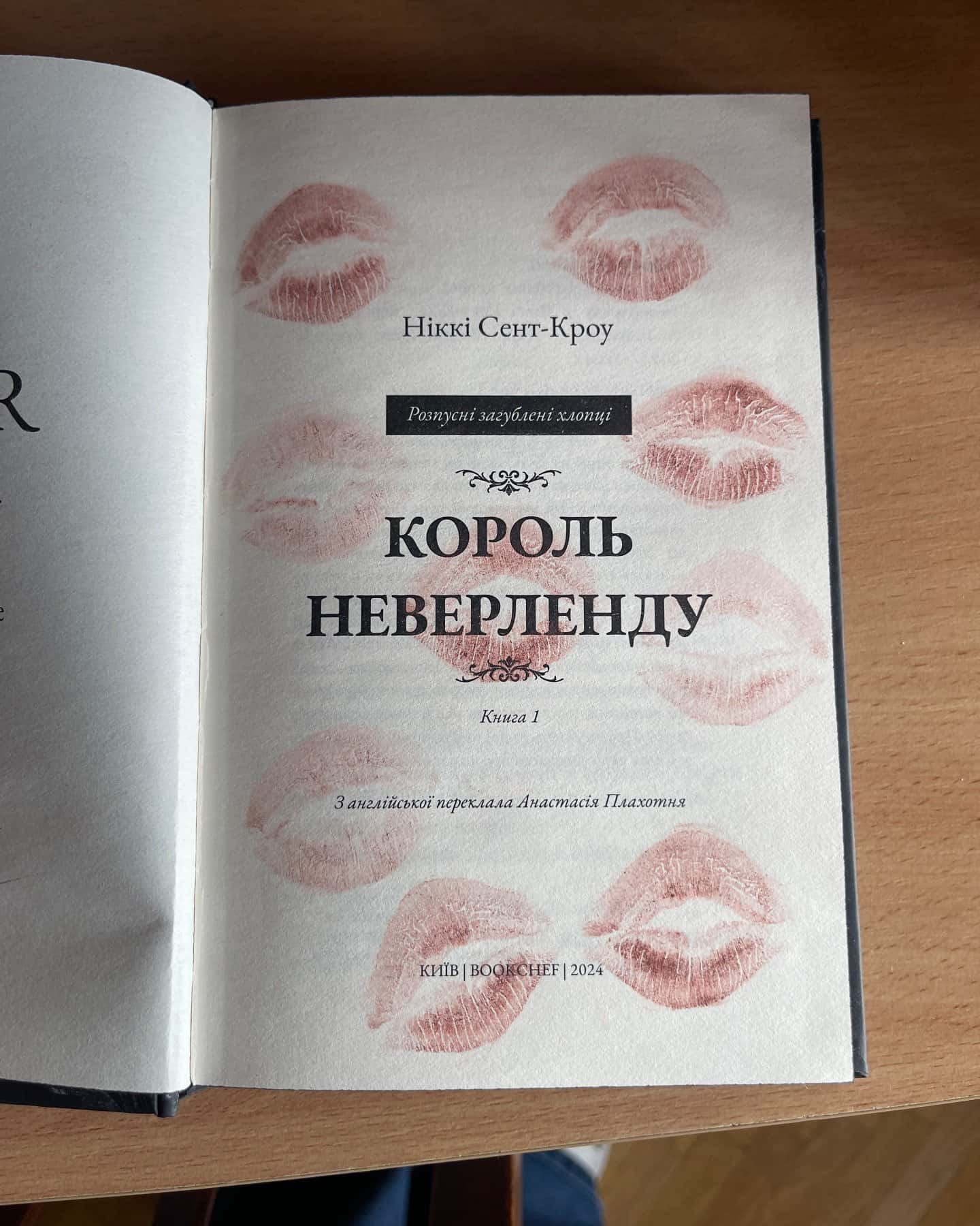 Король Неверленду. Розпусні загублені хлопці. Книга 1-Ніккі Сент-Кроу