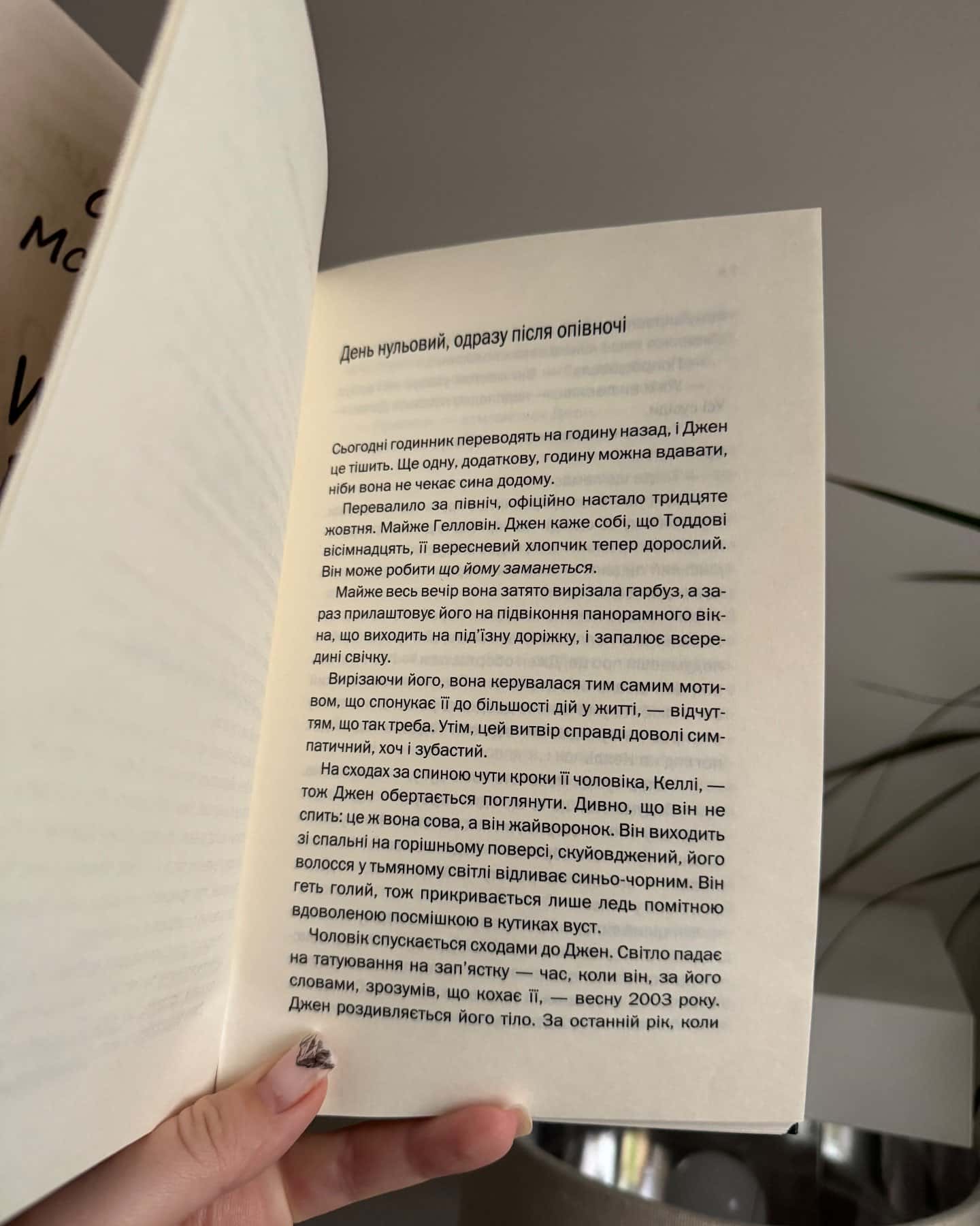 Не в тому місці не в той час-Джилліан Макаллистер