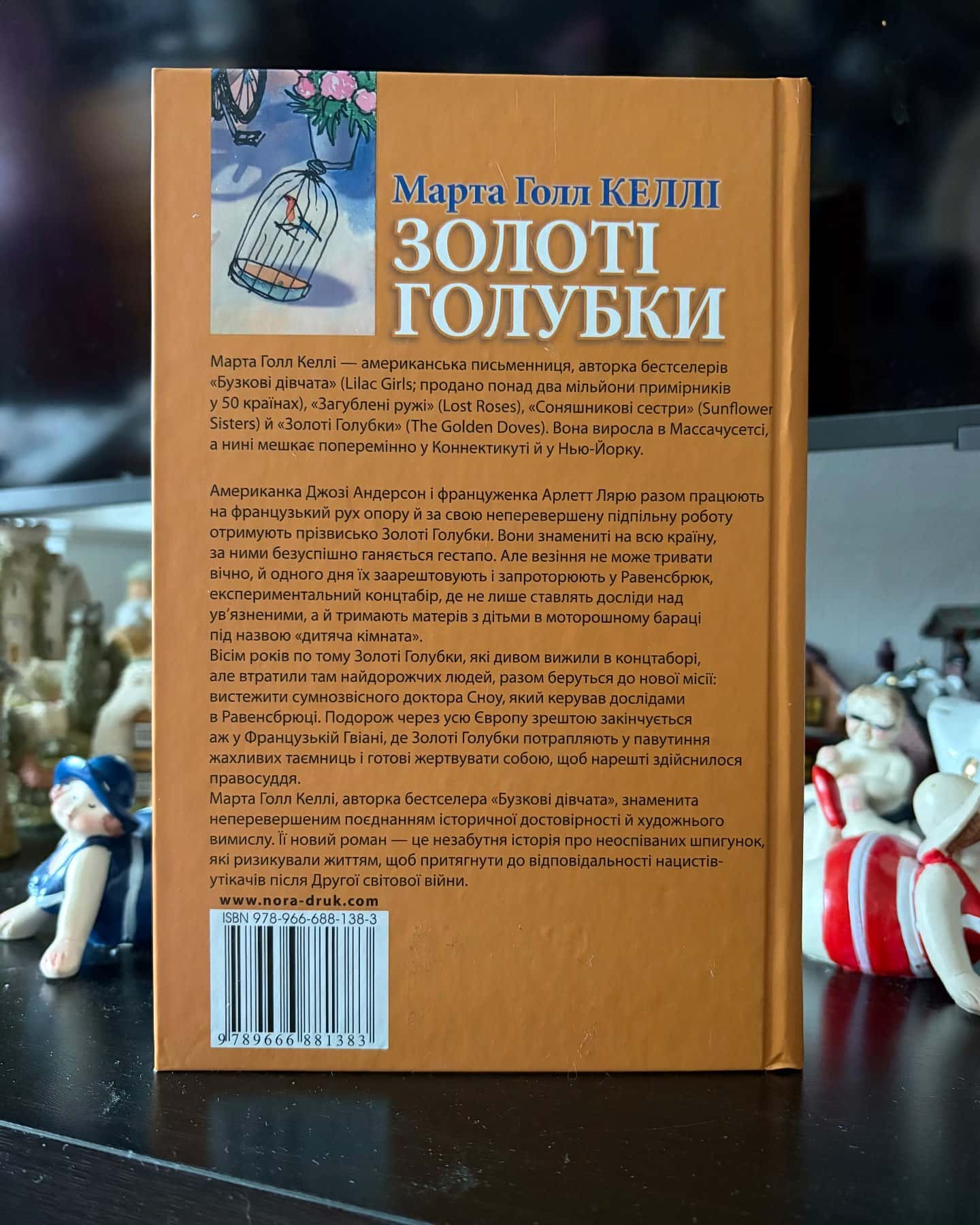 Золоті голубки — Марта Холл Келлі
