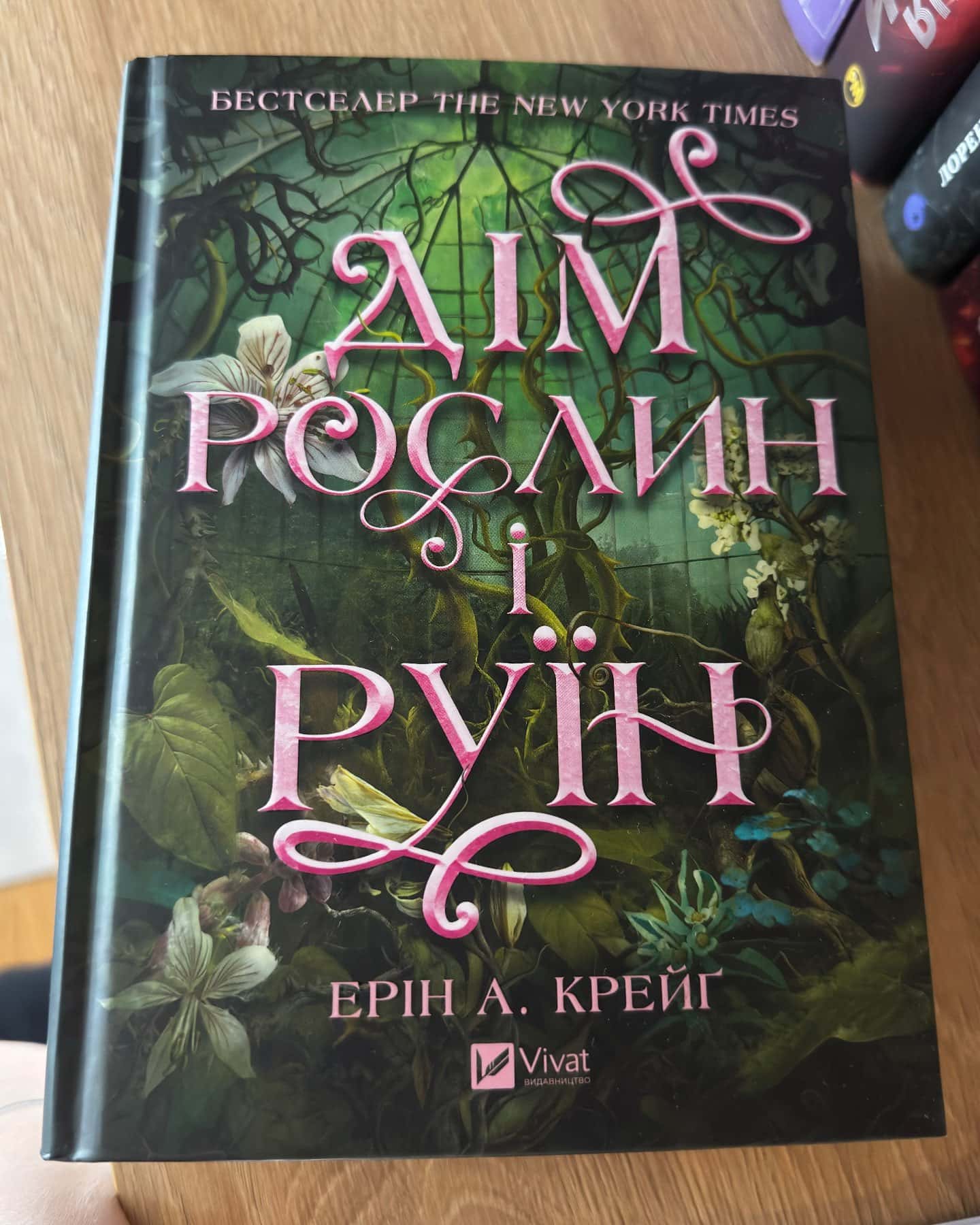 Сестри солі-Ерін А. Крейг