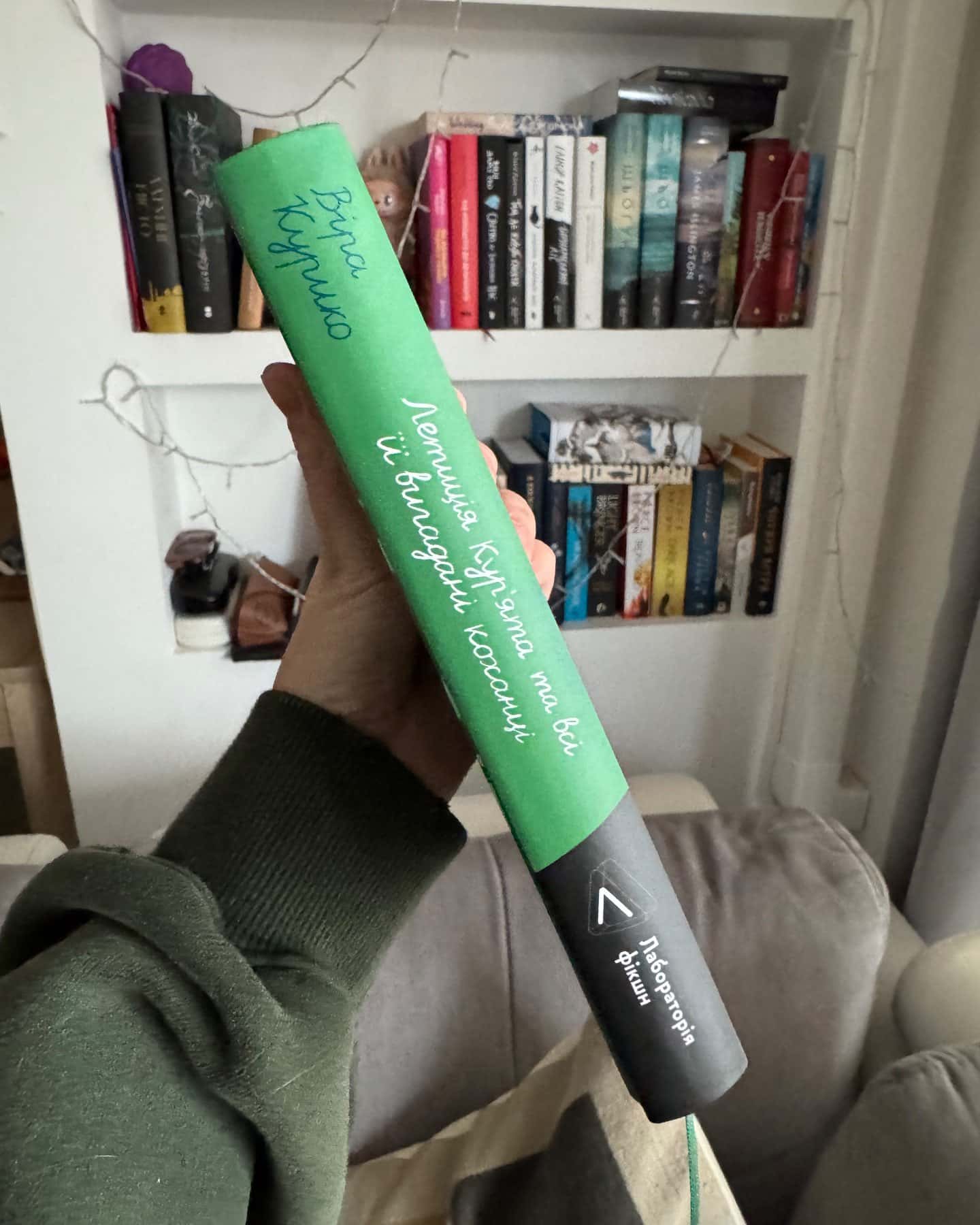 Летиція Курʼята та всі її вигадані коханці, яким вона збрехала про свого батька-Віра Курико