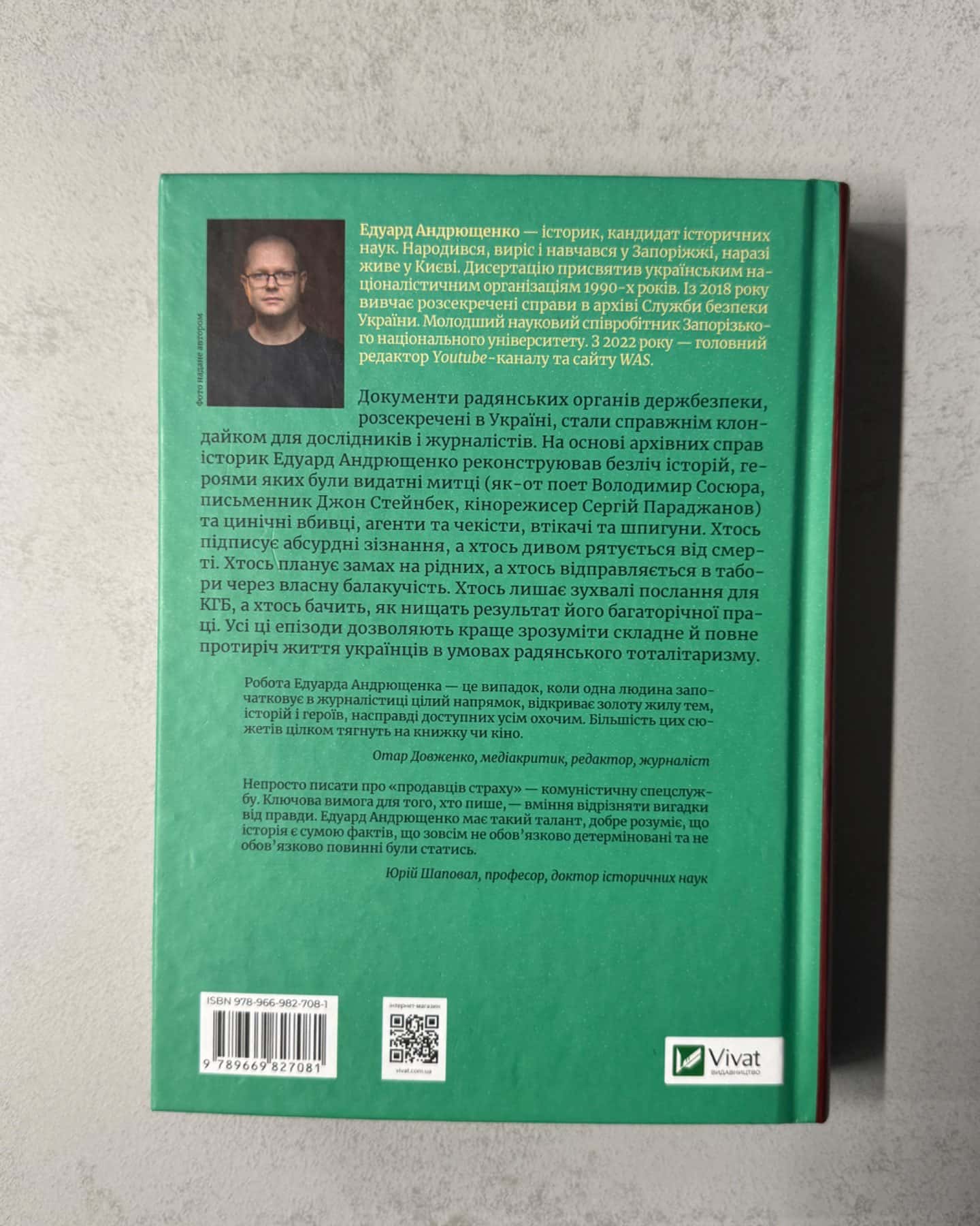 Архіви КГБ. Невигадані історії-Едуард Андрющенко