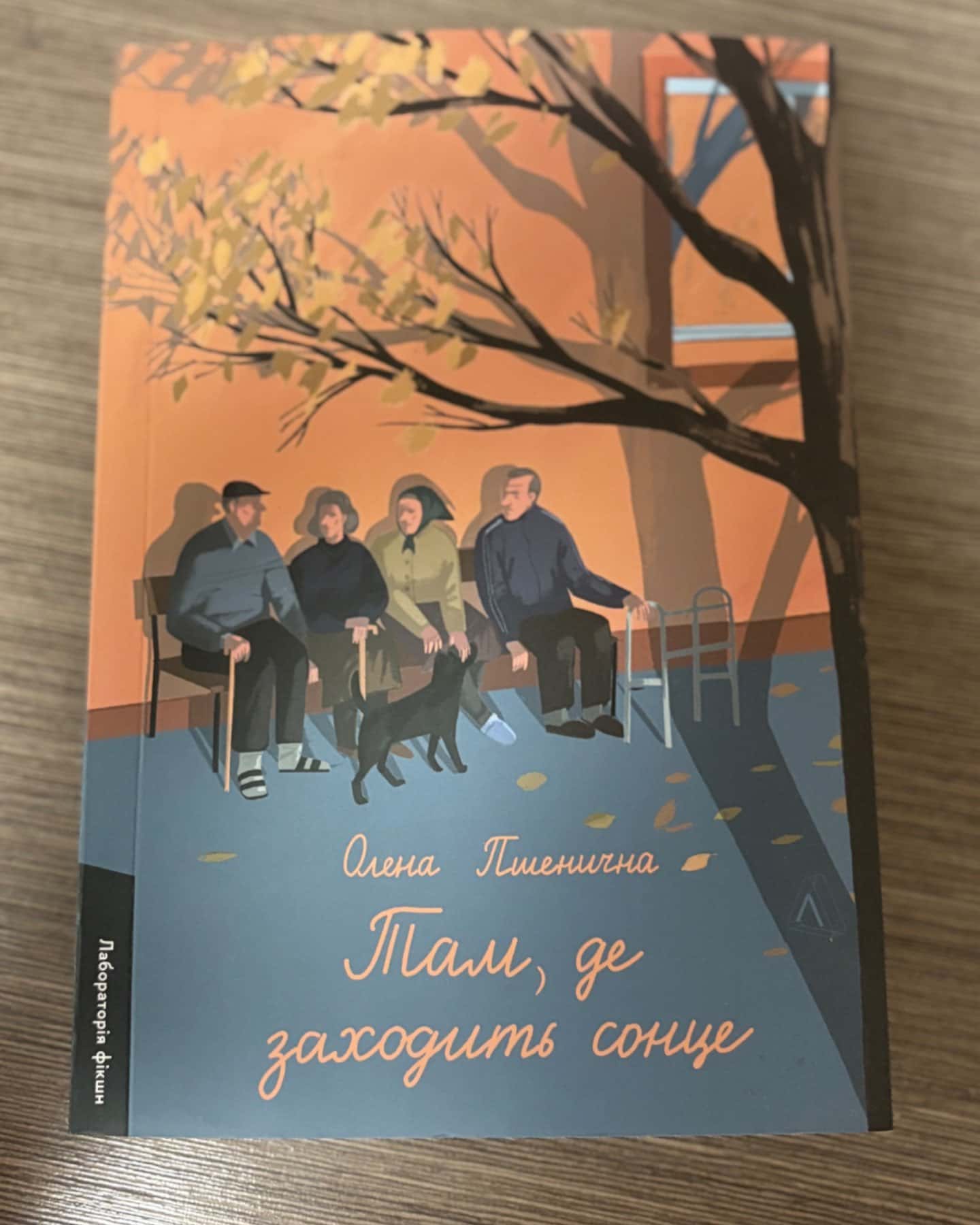 Там, де заходить сонце-Олена Пшенична