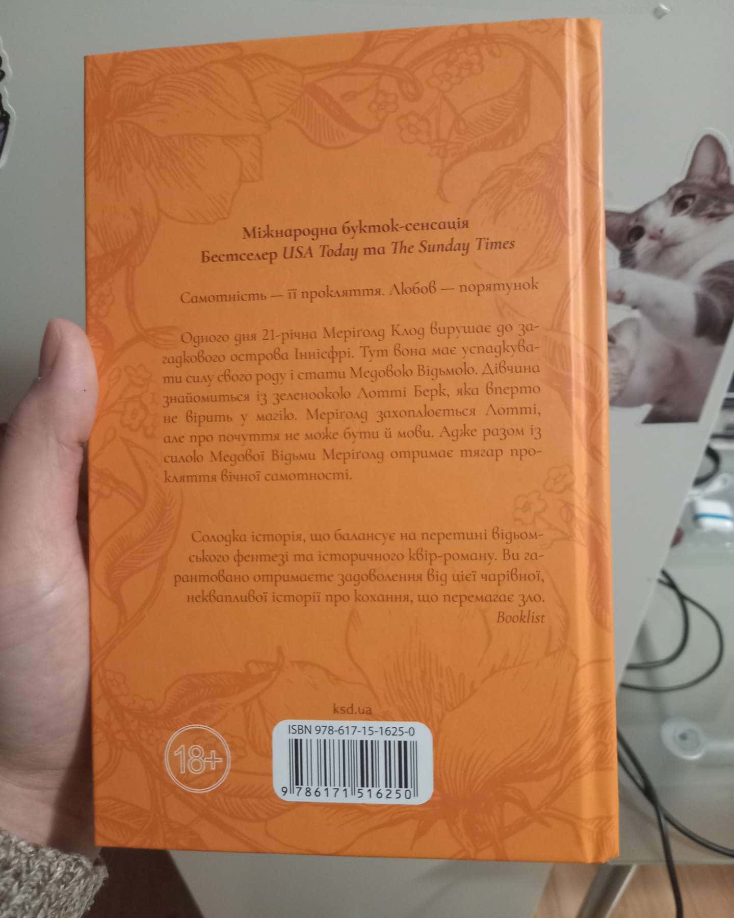Медова відьма-Сідні Дж. Шілдс