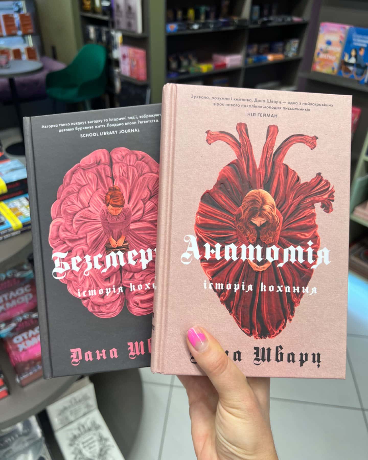 Анатомія: історія кохання, Безсмертя: історія кохання-Дана Шварц