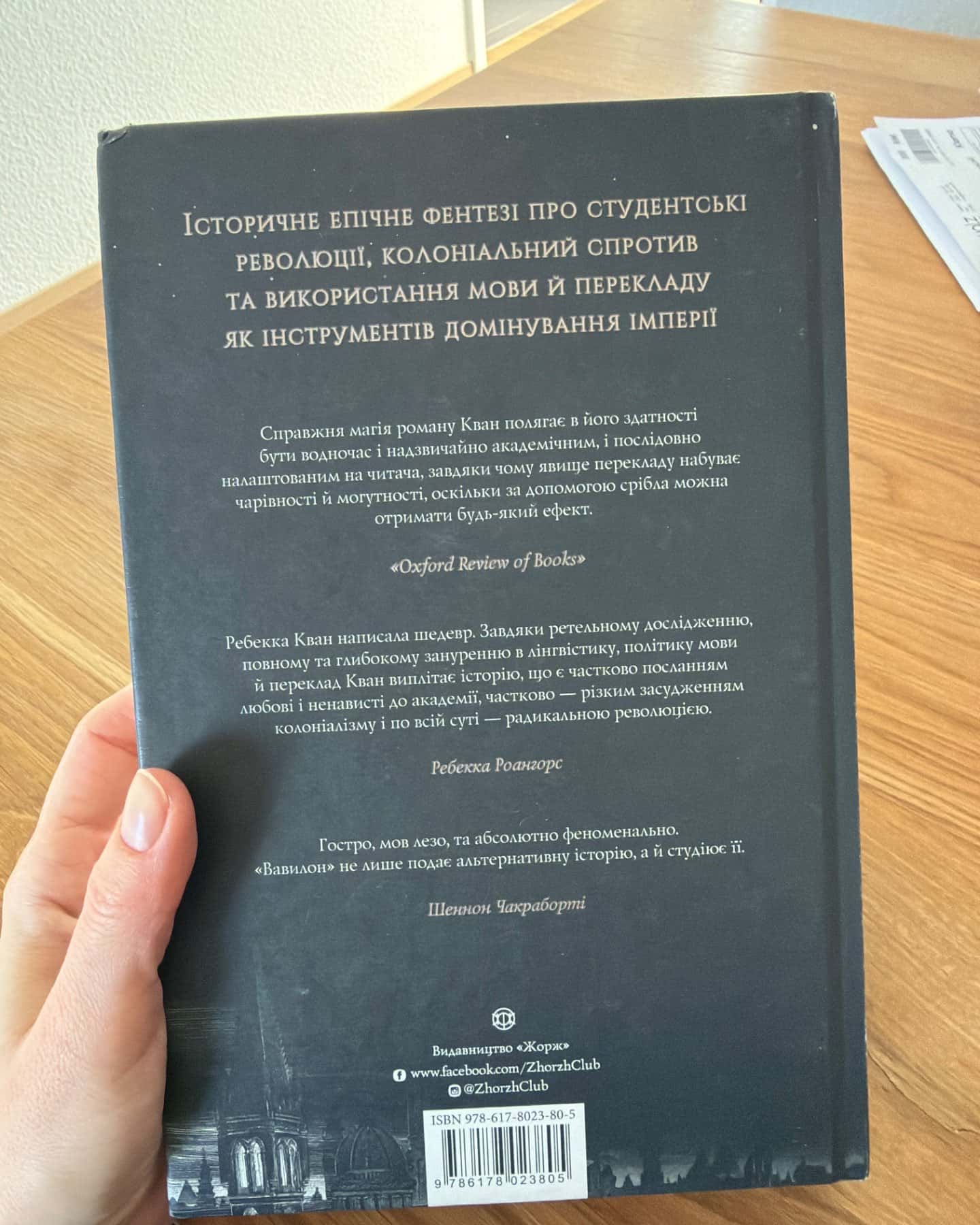 Вавилон. Прихована історія-Ребекка Кван