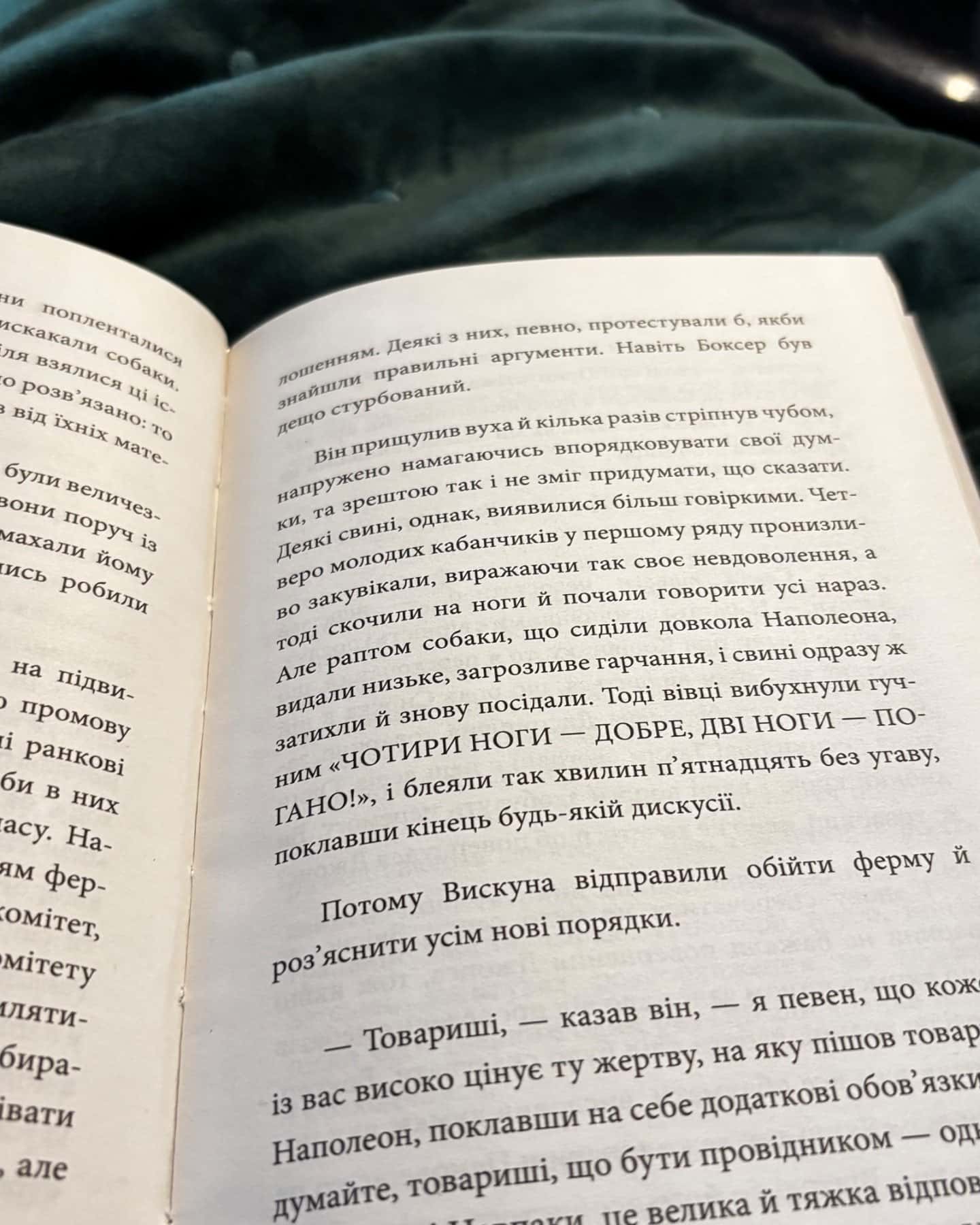 Колгосп тварин-Джордж Орвелл