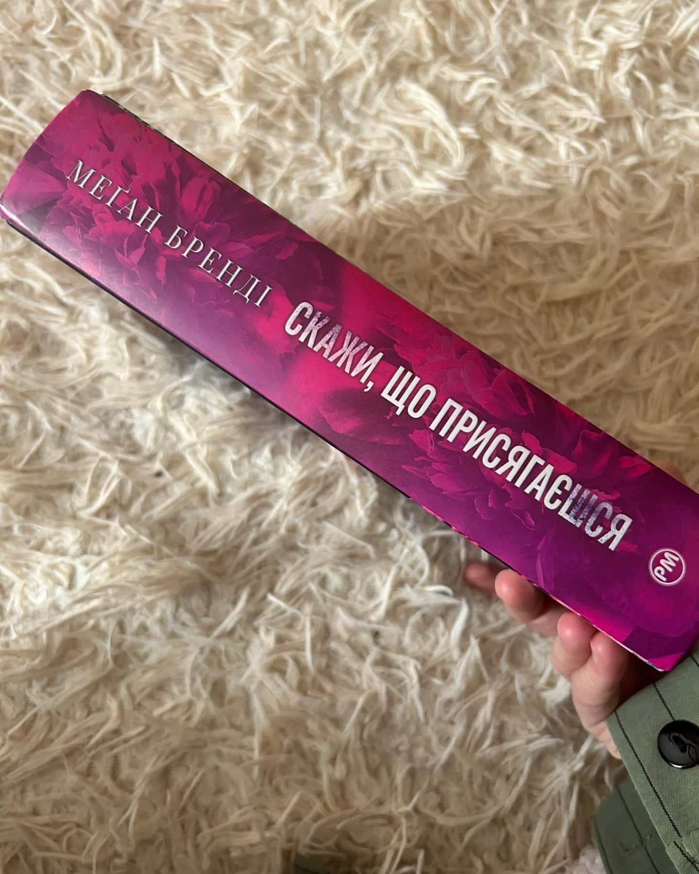 Скажи, що присягаєшся. Книга 1. Хлопці з Авіксу-Меган Бренді