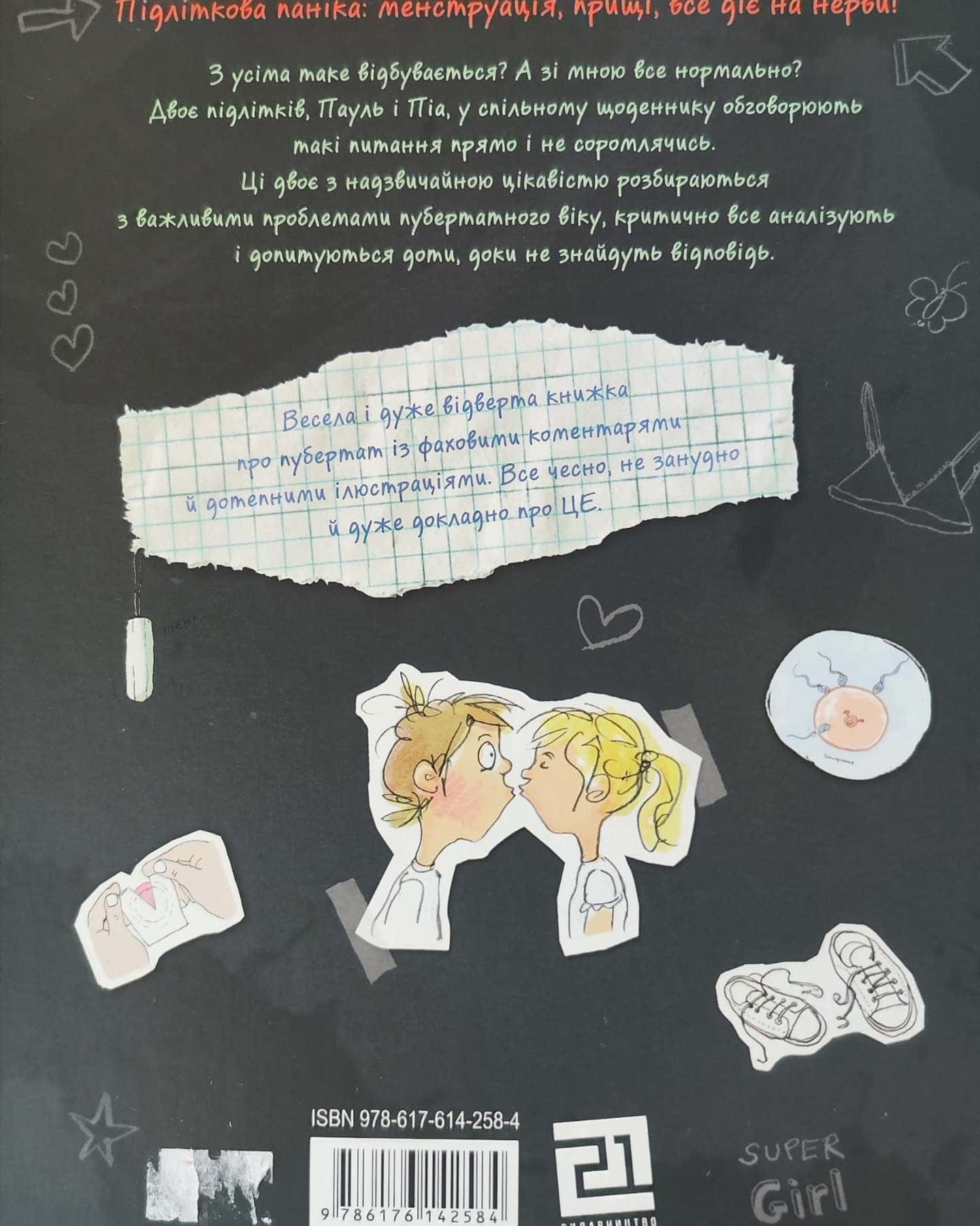 Читати заборонено-Ілона Айнвольт Катаріна Фьорінгер