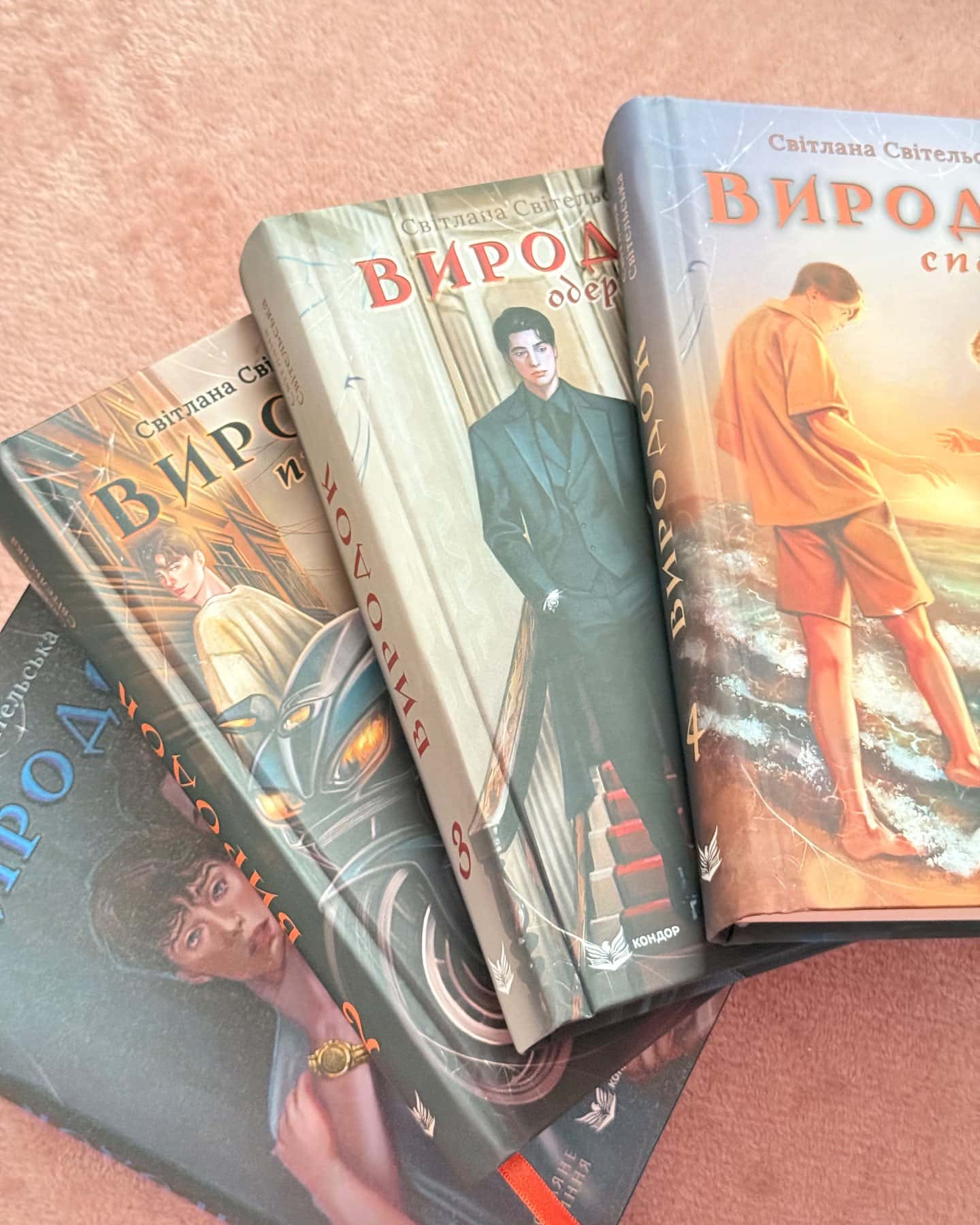 Виродок. Вся серія 4 книги-Світлана Світельська