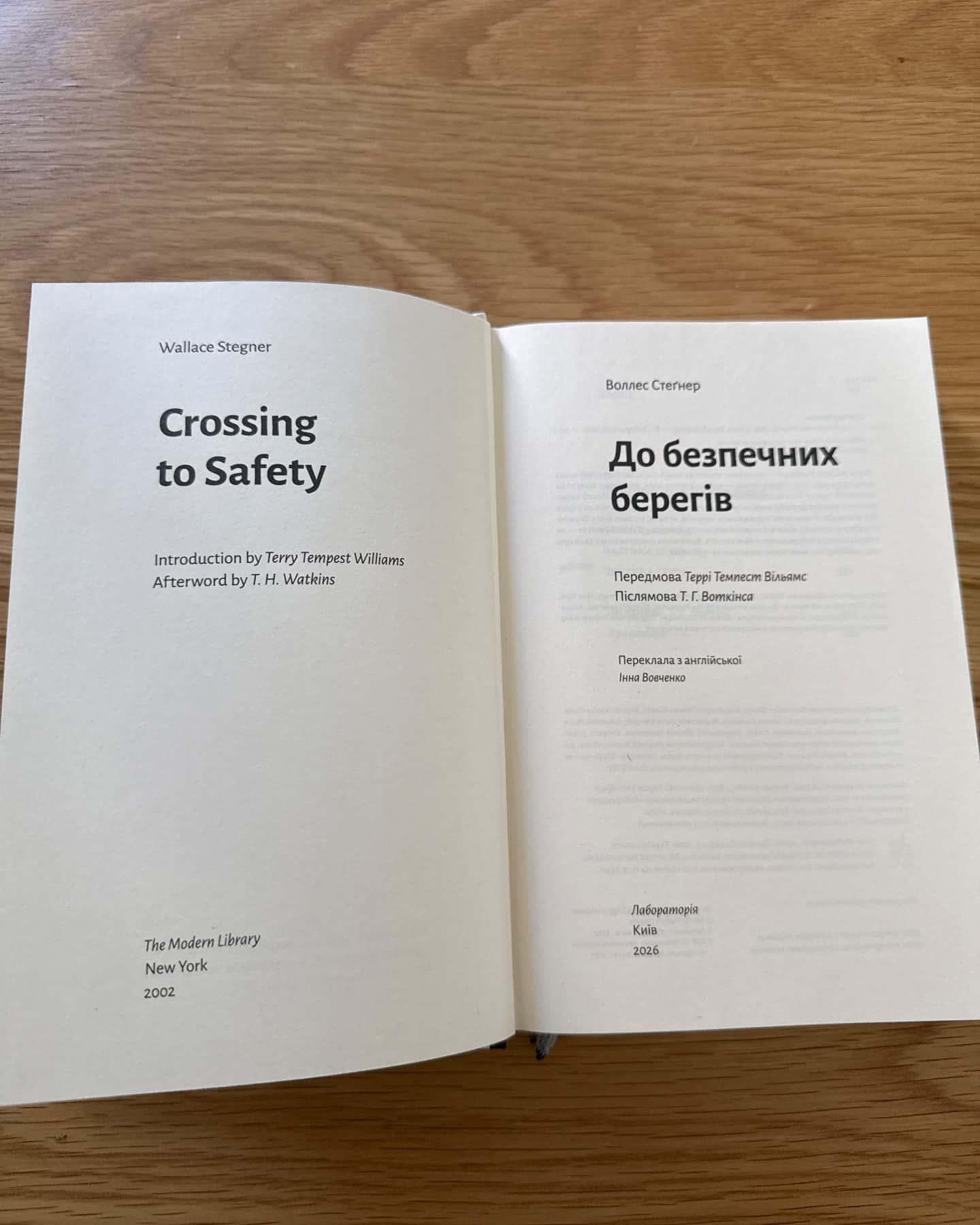 До безпечних берегів-Воллес Стегнер