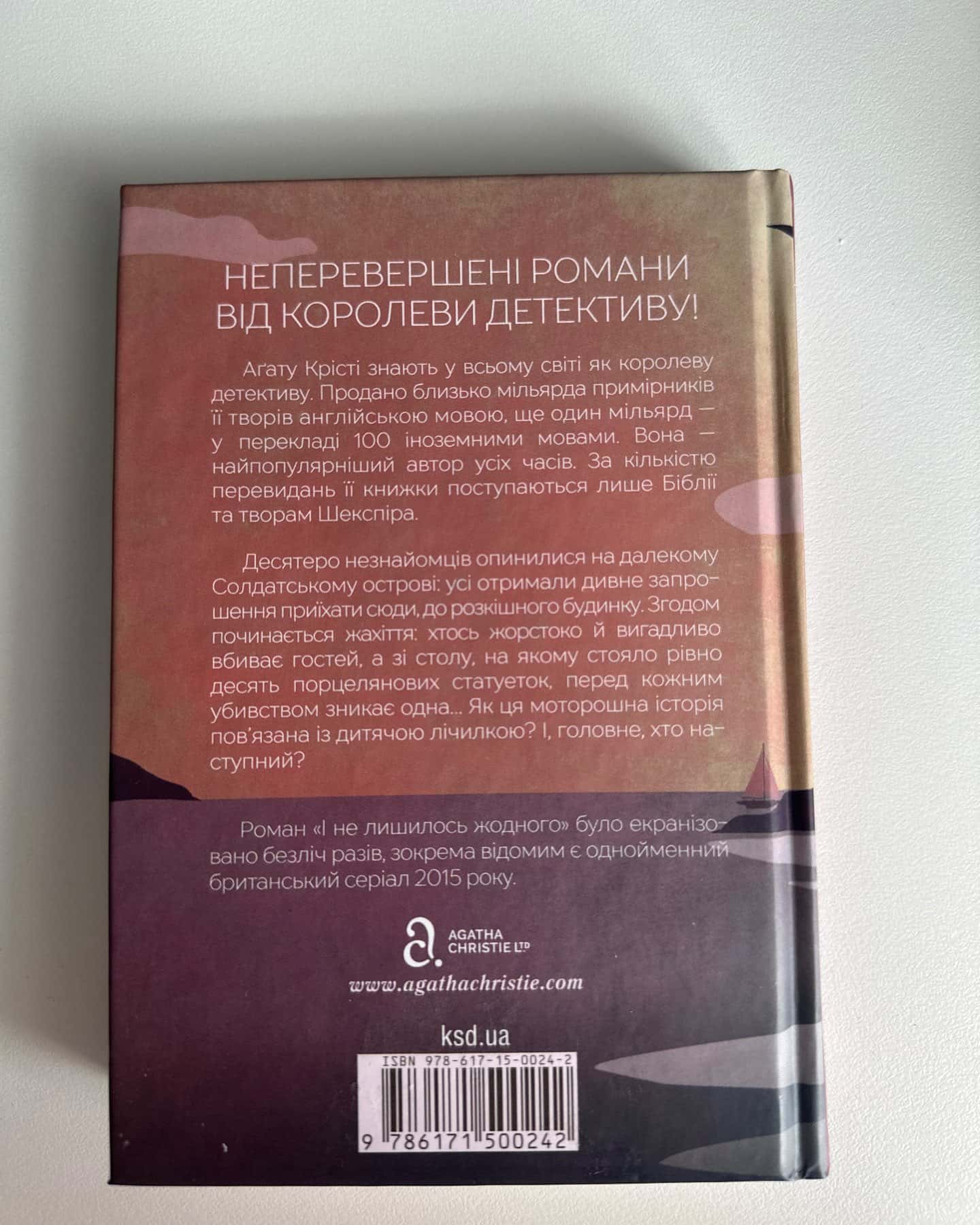 І не лишилось жодного-Аґата Крісті