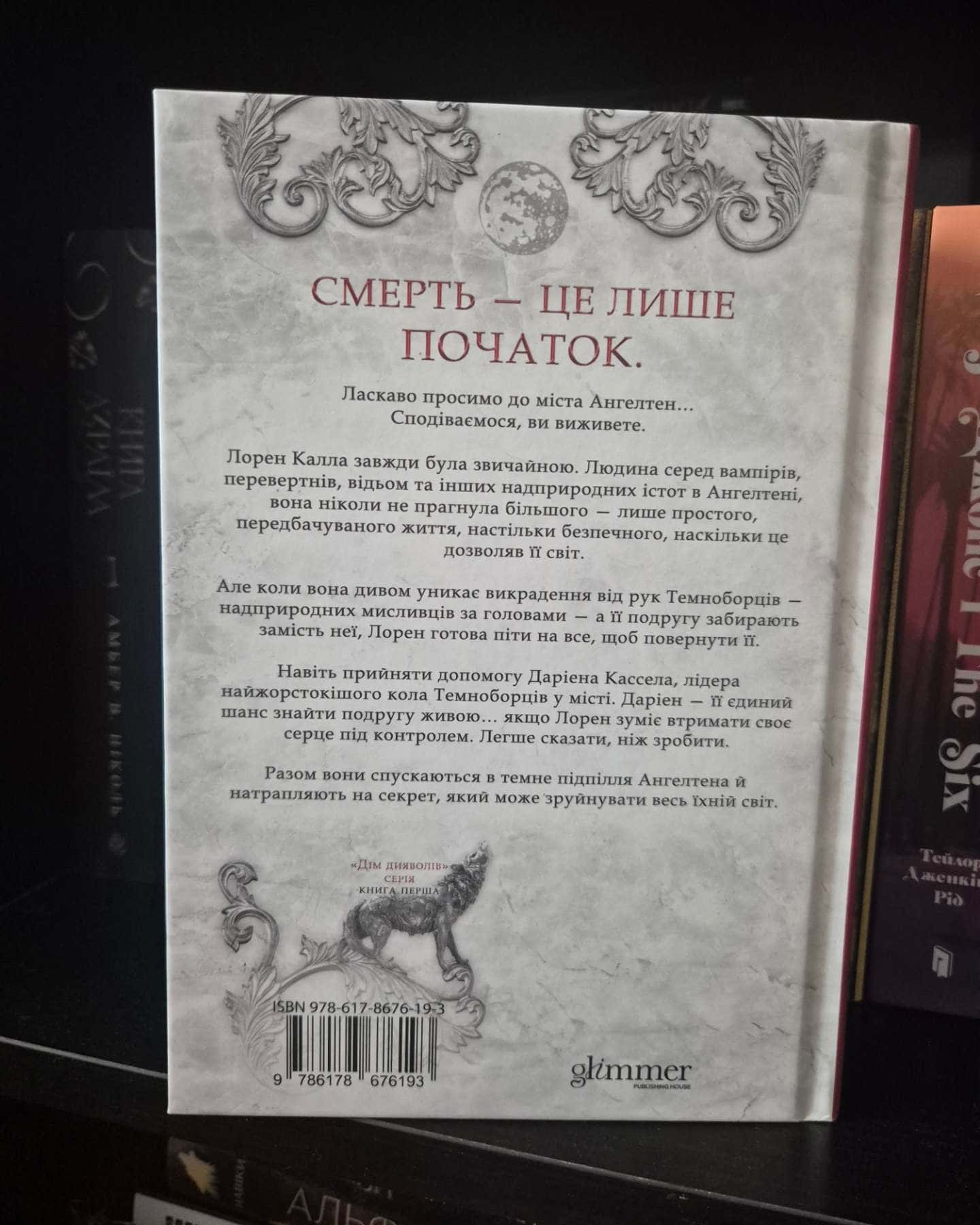 Місто богів та монстрів-Кайла Едвардз