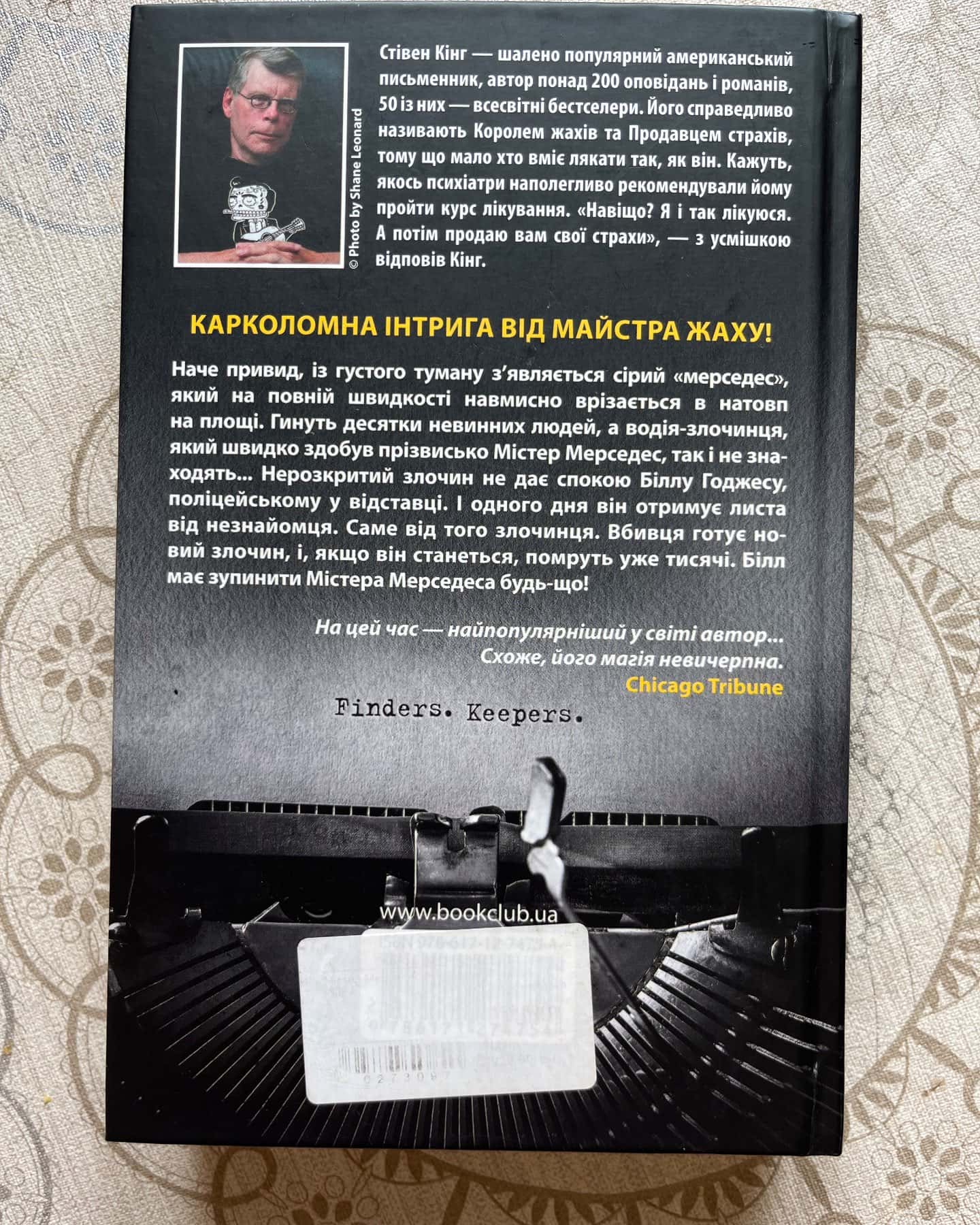 Містер Мерседес-Стівен Кінг