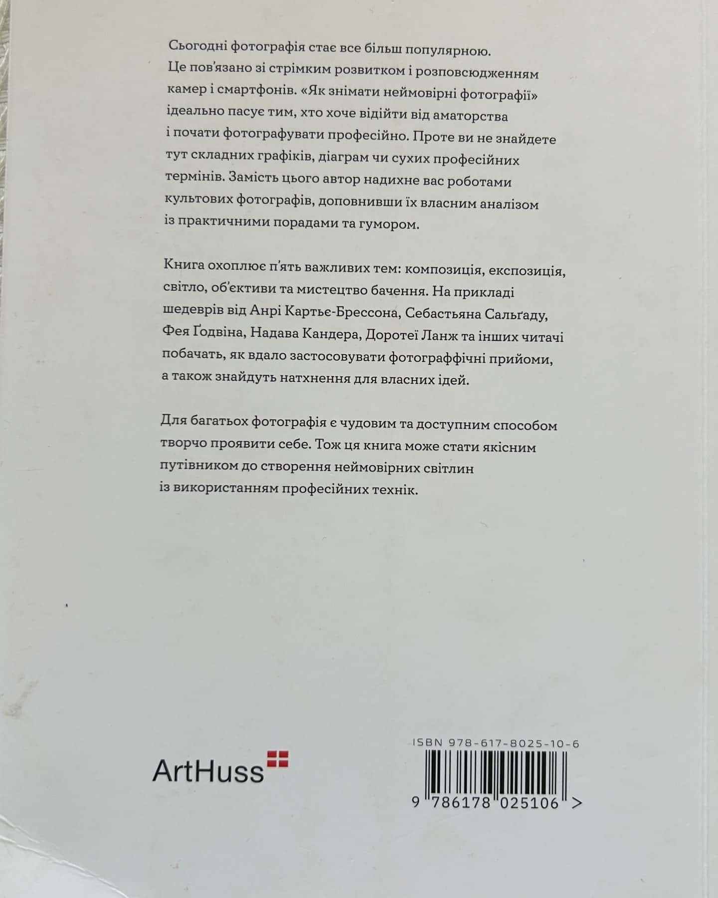 Як знімати неймовірні фотографії-Генрі Керол