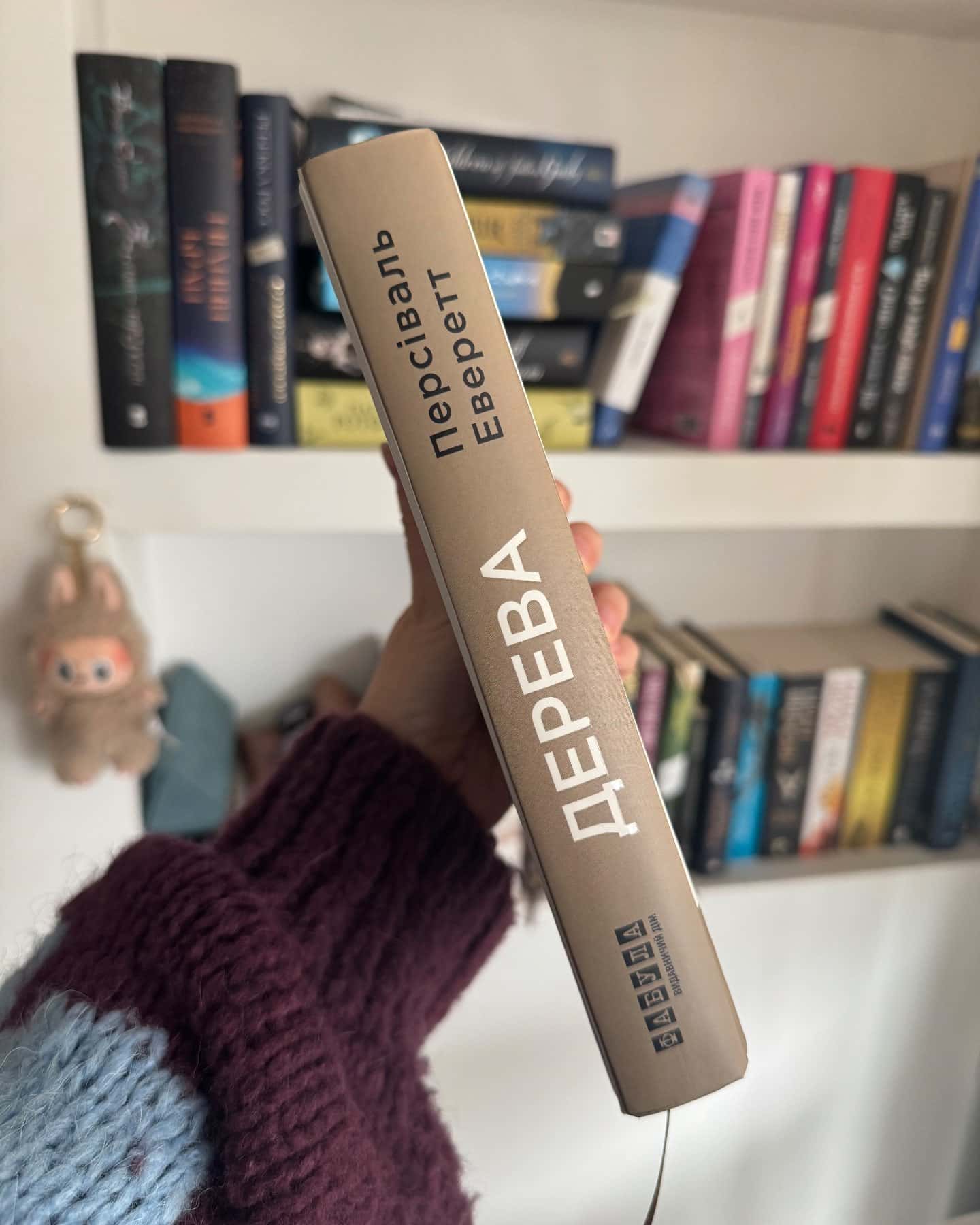 Дерева-Персіваль Еверетт