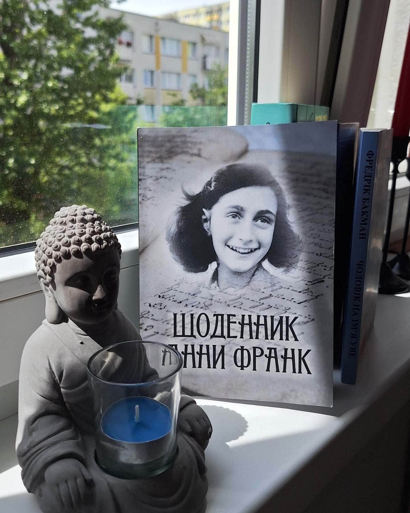 Щоденник Анни Франк — Щоденник Анни Франк