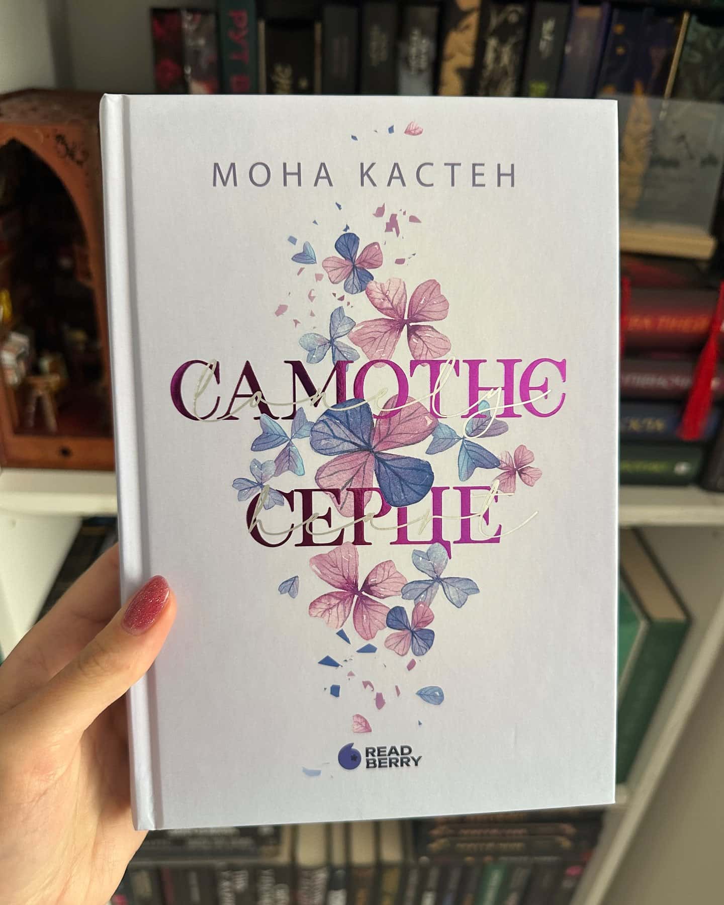 Самотнє серце. Книга 1-Мона Кастен
