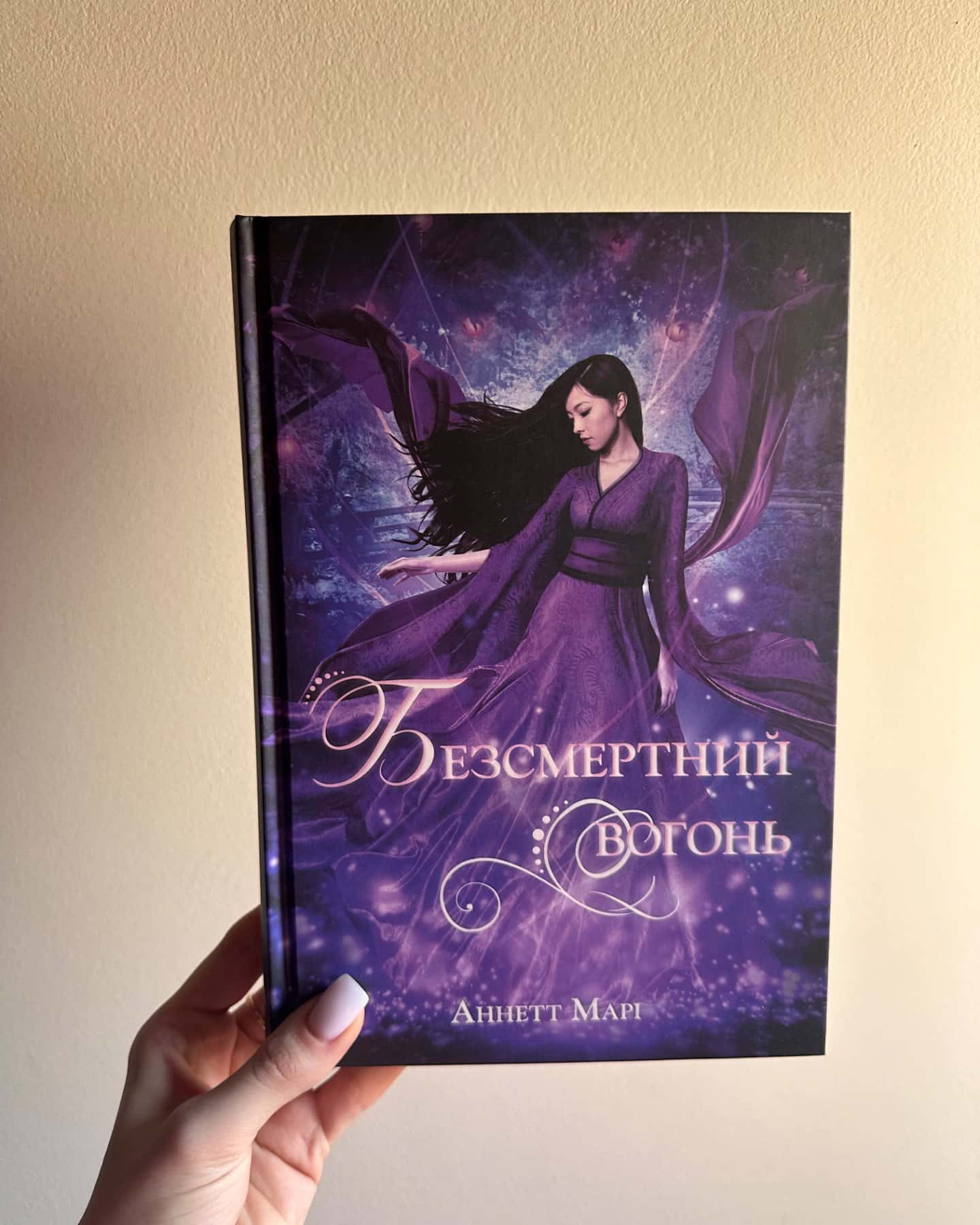 Червона зима. Книга 1, Темна буря. Книга 2, Безсмертний вогонь. Книга 3-Аннетт Марі