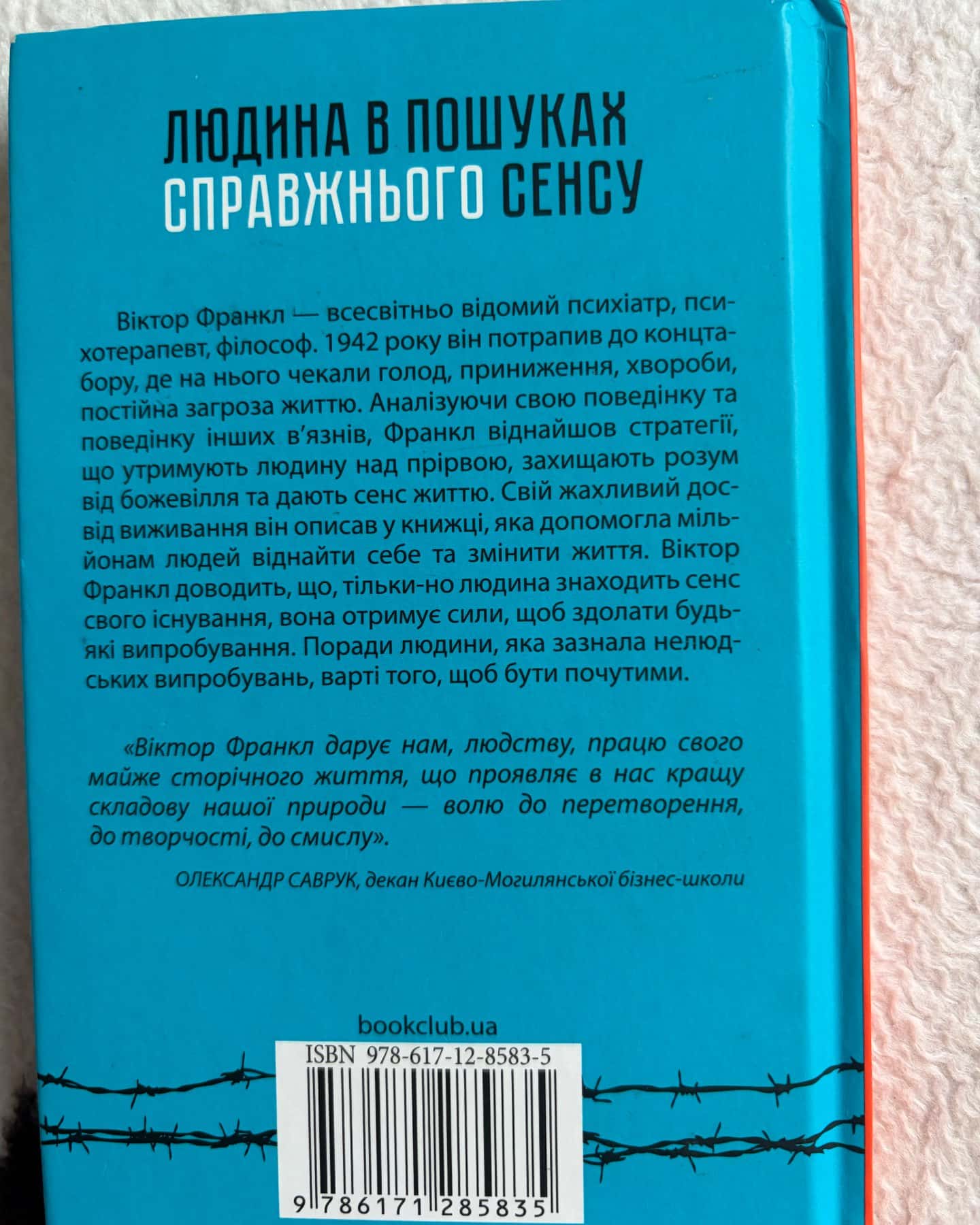 Людина в пошуках справжнього сенсу. Психолог у концтаборі-Вiктор Франкл