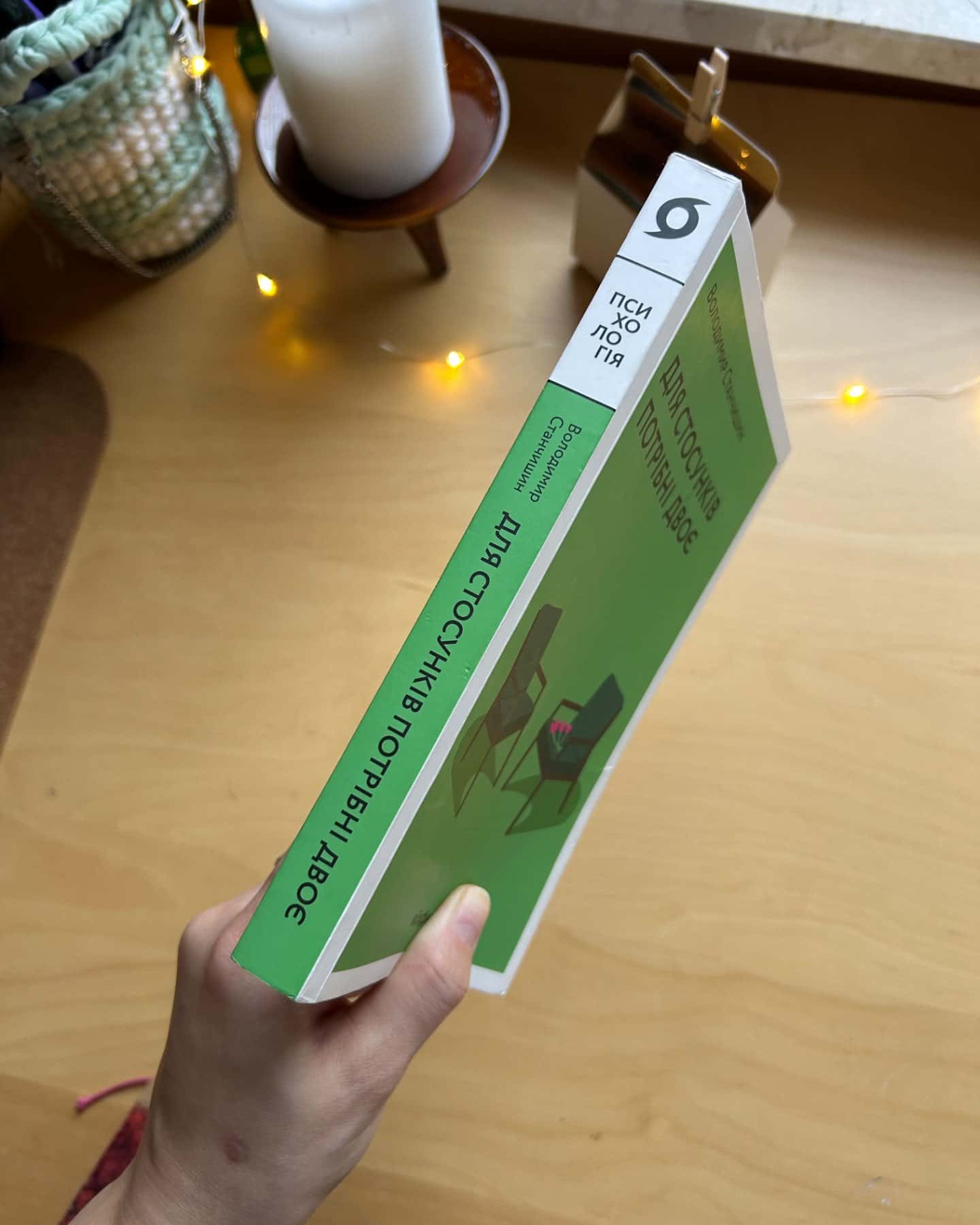 Для стосунків потрібні двоє-Володимир Станчишин