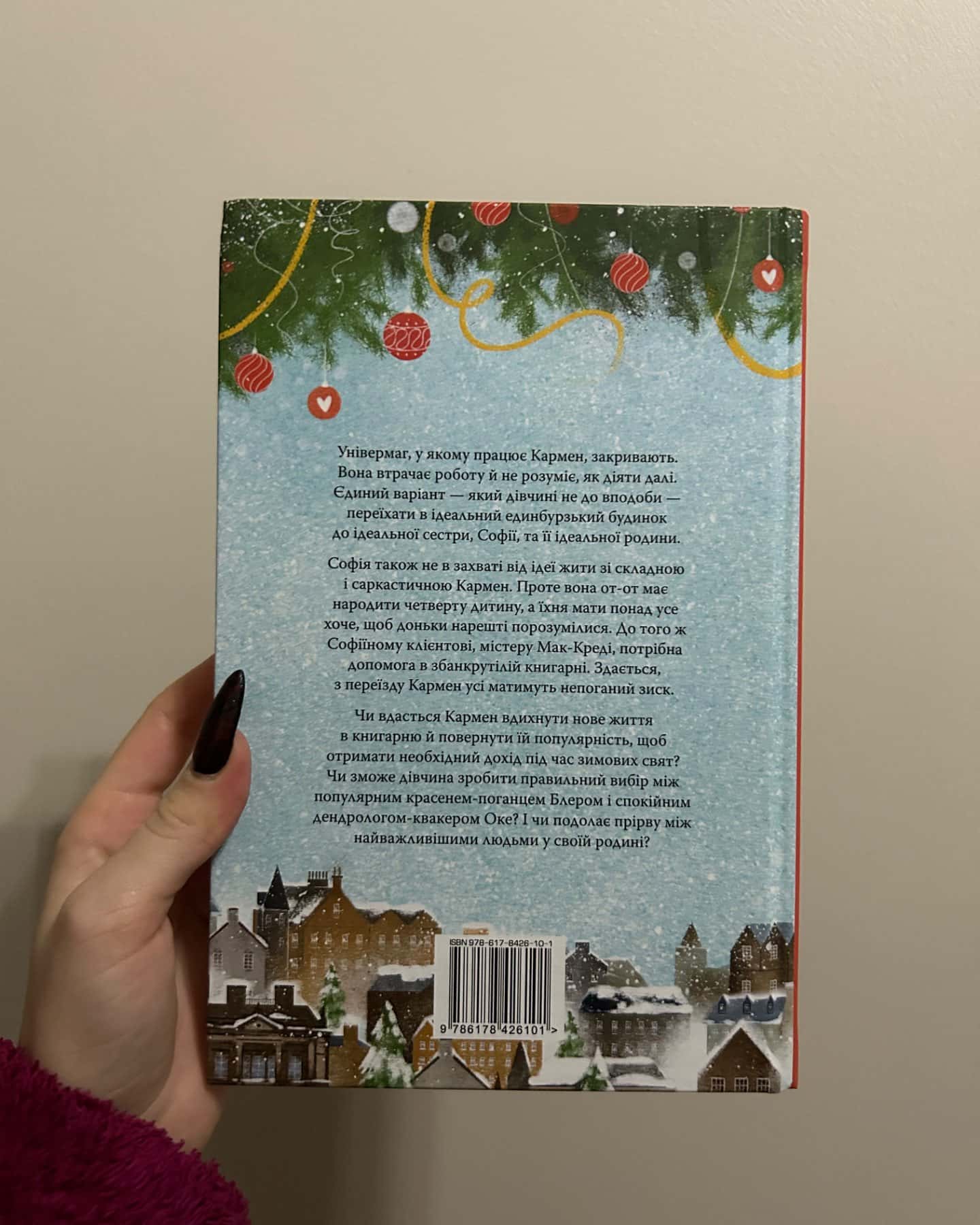 Різдвяна книгарня-Дженні Колган