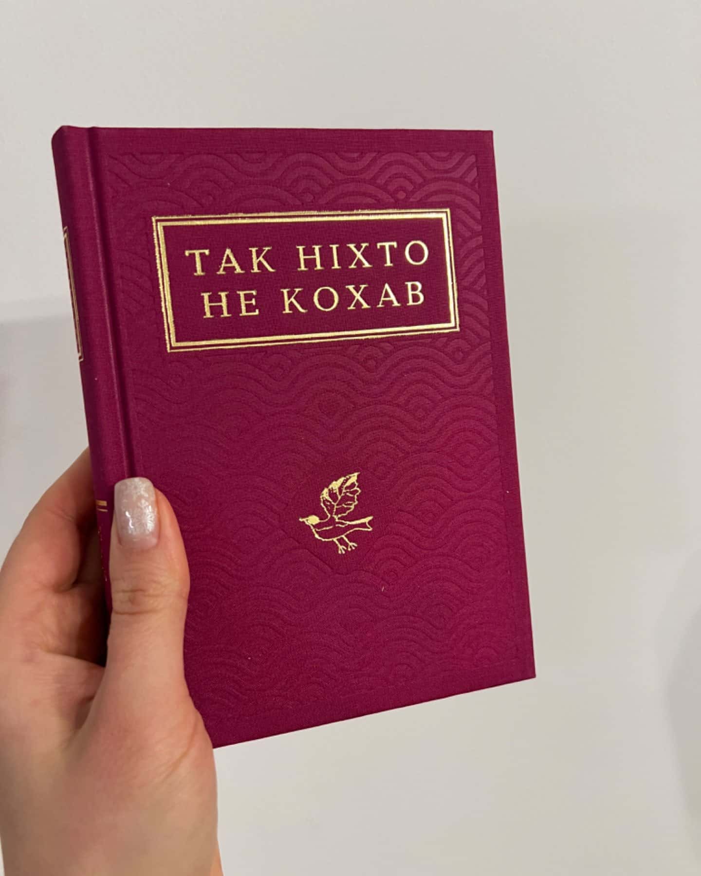 Так ніхто не кохав-Збірка