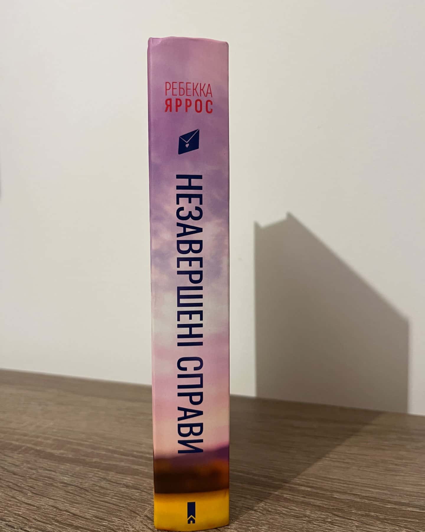 Незавершені справи-Ребекка Яррос