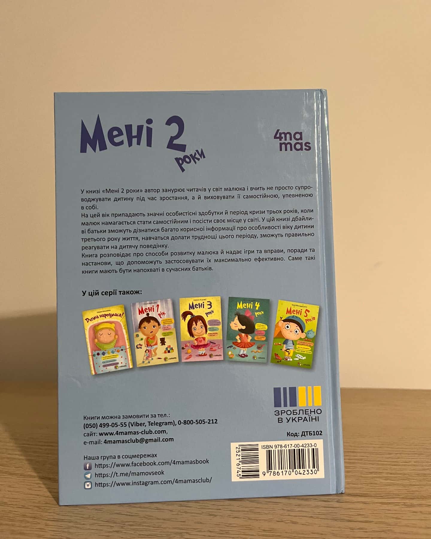 Мені 2 роки-Інна Молодушкіна