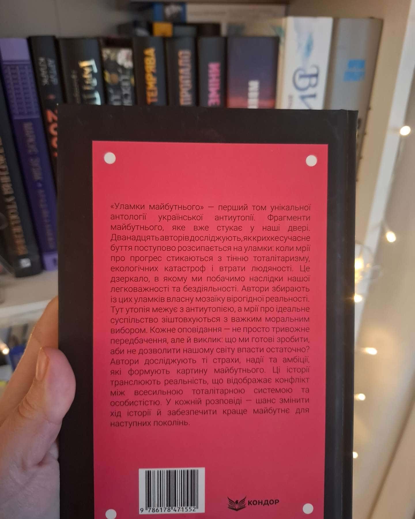 Антиутопія Маніфест Том 1 і Том 2-Збірка сучасних українських авторів