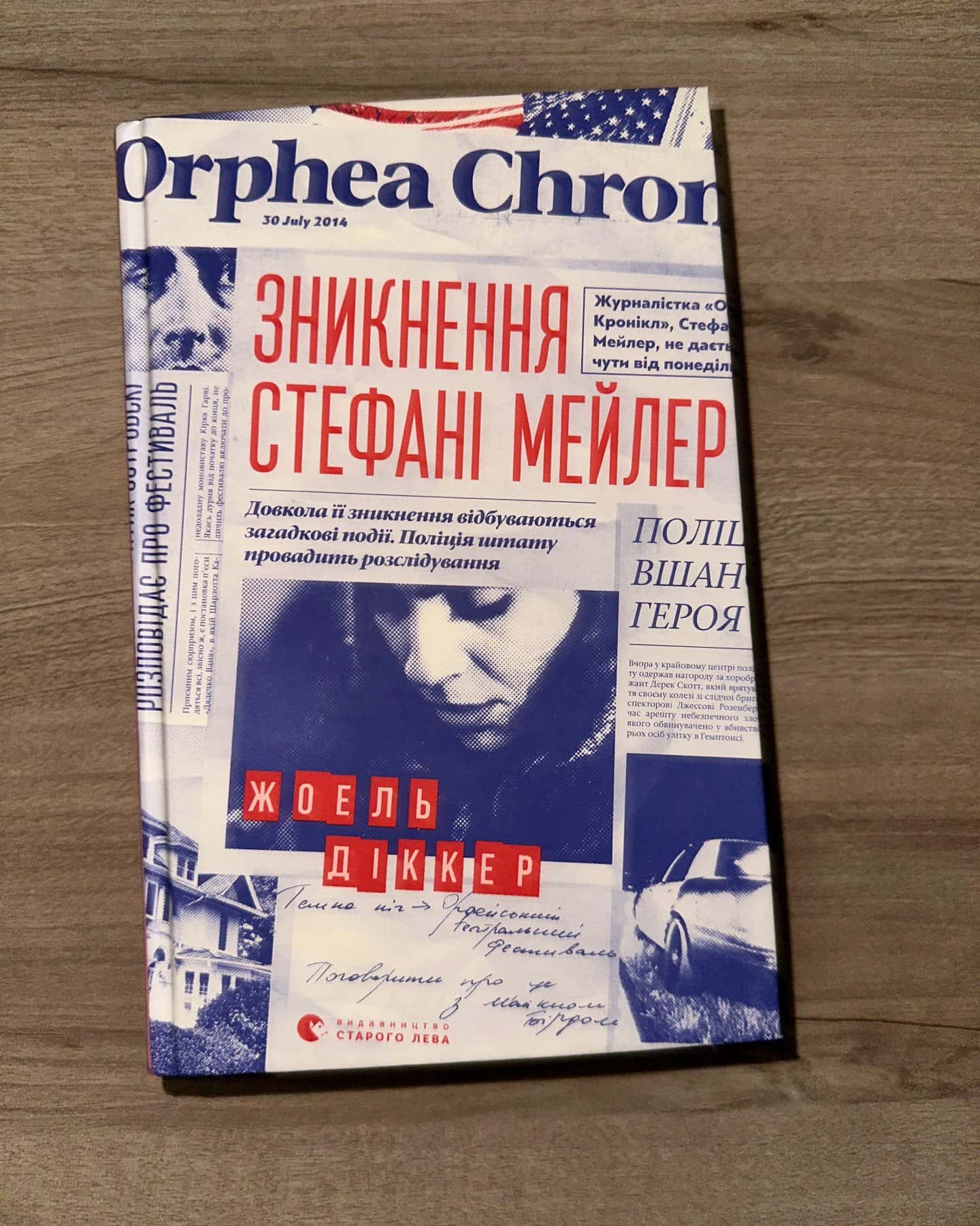 Книга Балтиморів, Зникнення Стефані Мейлер, Правда про справу Гаррі Квеберта — Жоель Діккер
