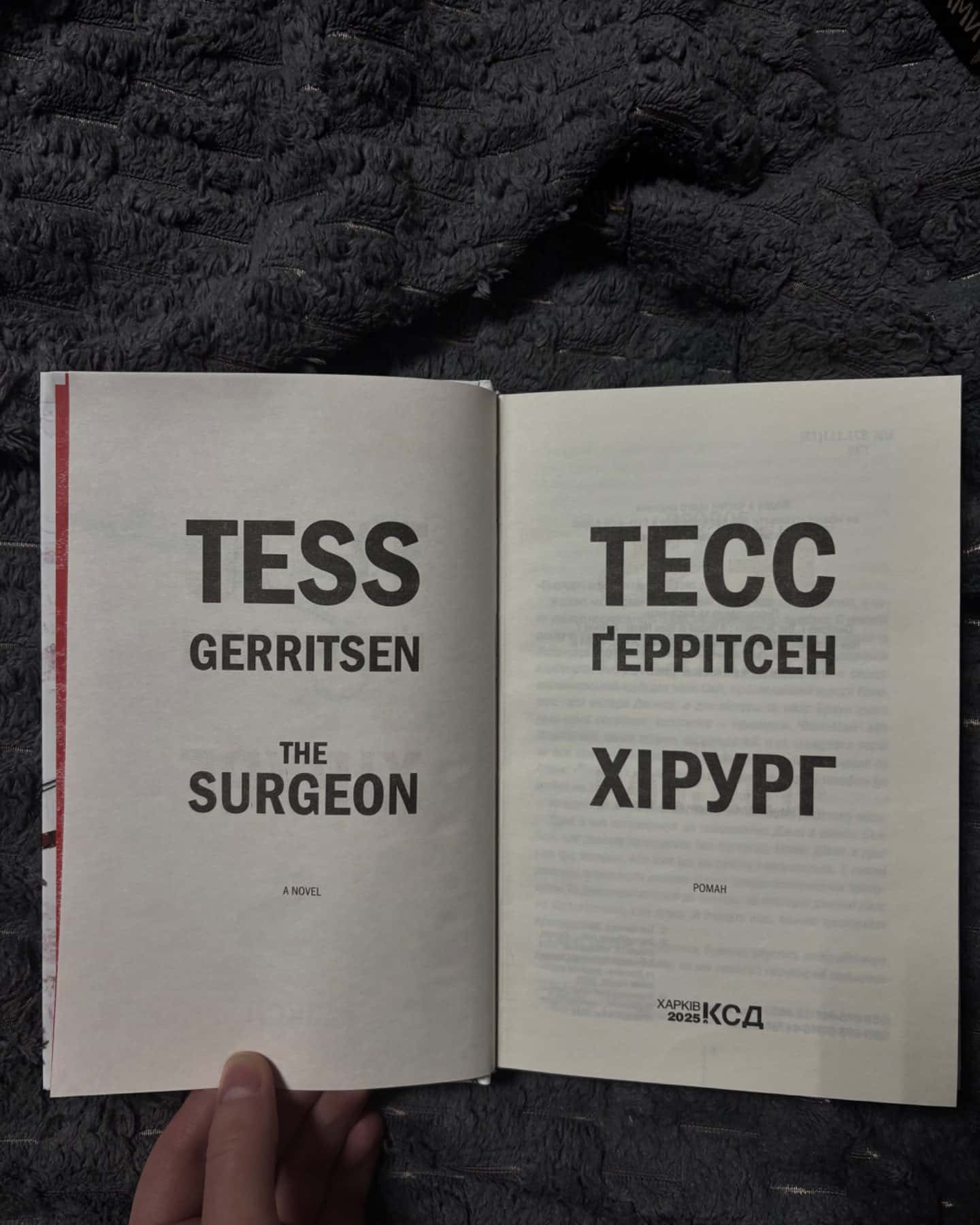 Хірург. Книга 1-Тесс Ґеррітсен