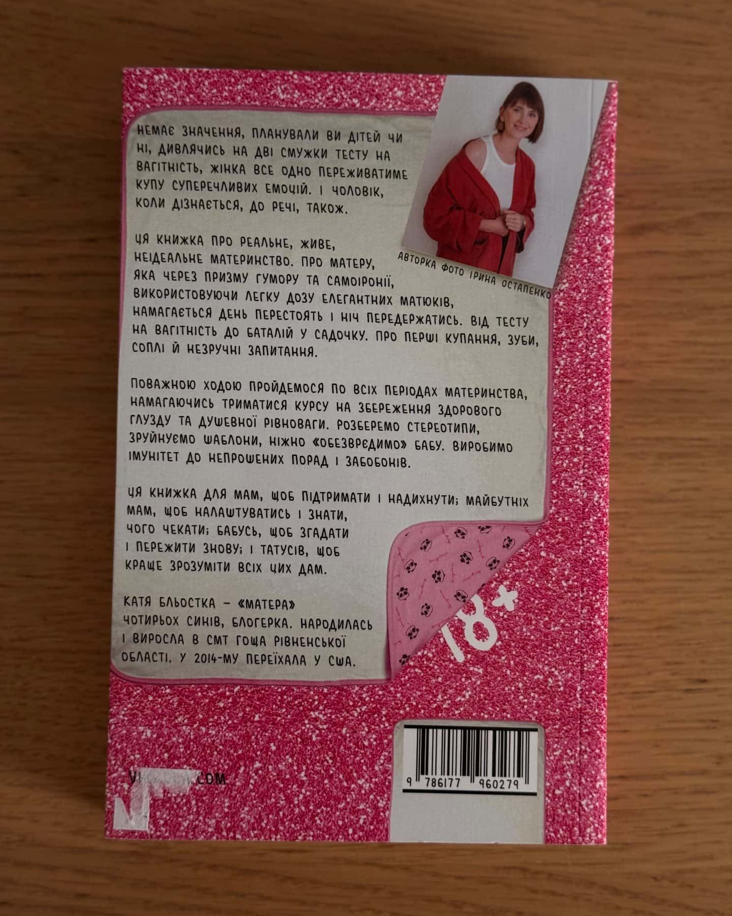 Матера вам не наймичка, або Чому діти це — прекрасно...-Катя Бльостка