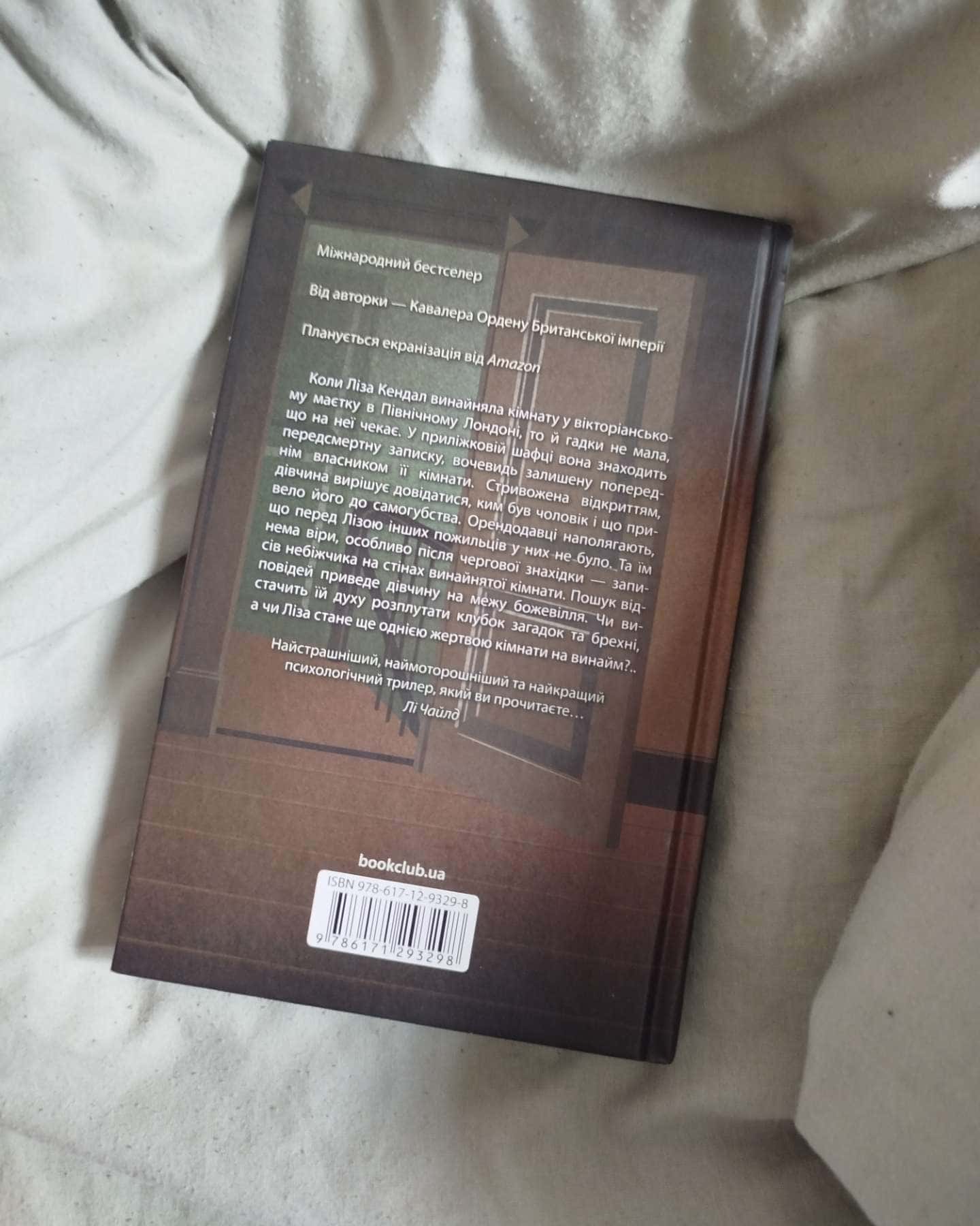 Загадкова кімната-Дреда Сей Мітчелл