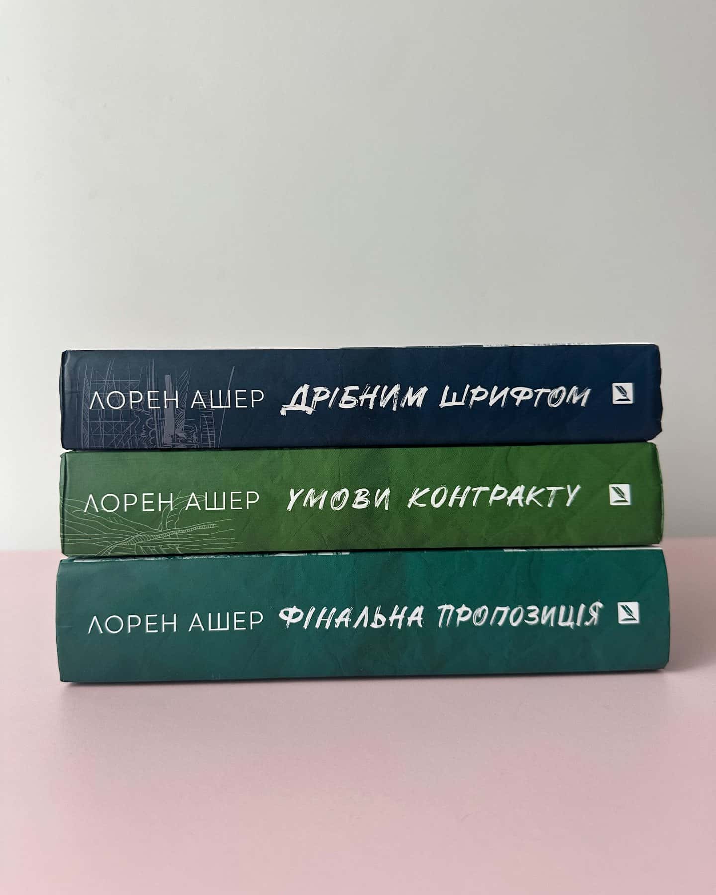 Дрібним шрифтом, Умови контракту, Фінальна пропозиція-Лорен Ашер