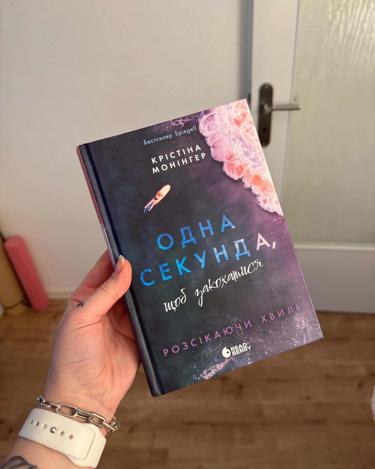 Одна секунда, щоб закохатися-Крістіна Монінгер