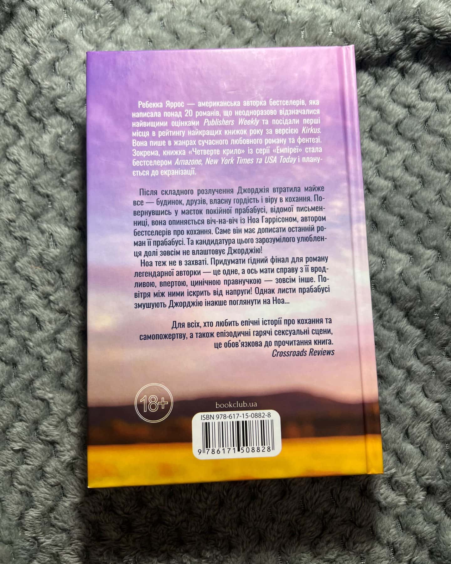 Незавершені справи-Ребекка Яррос