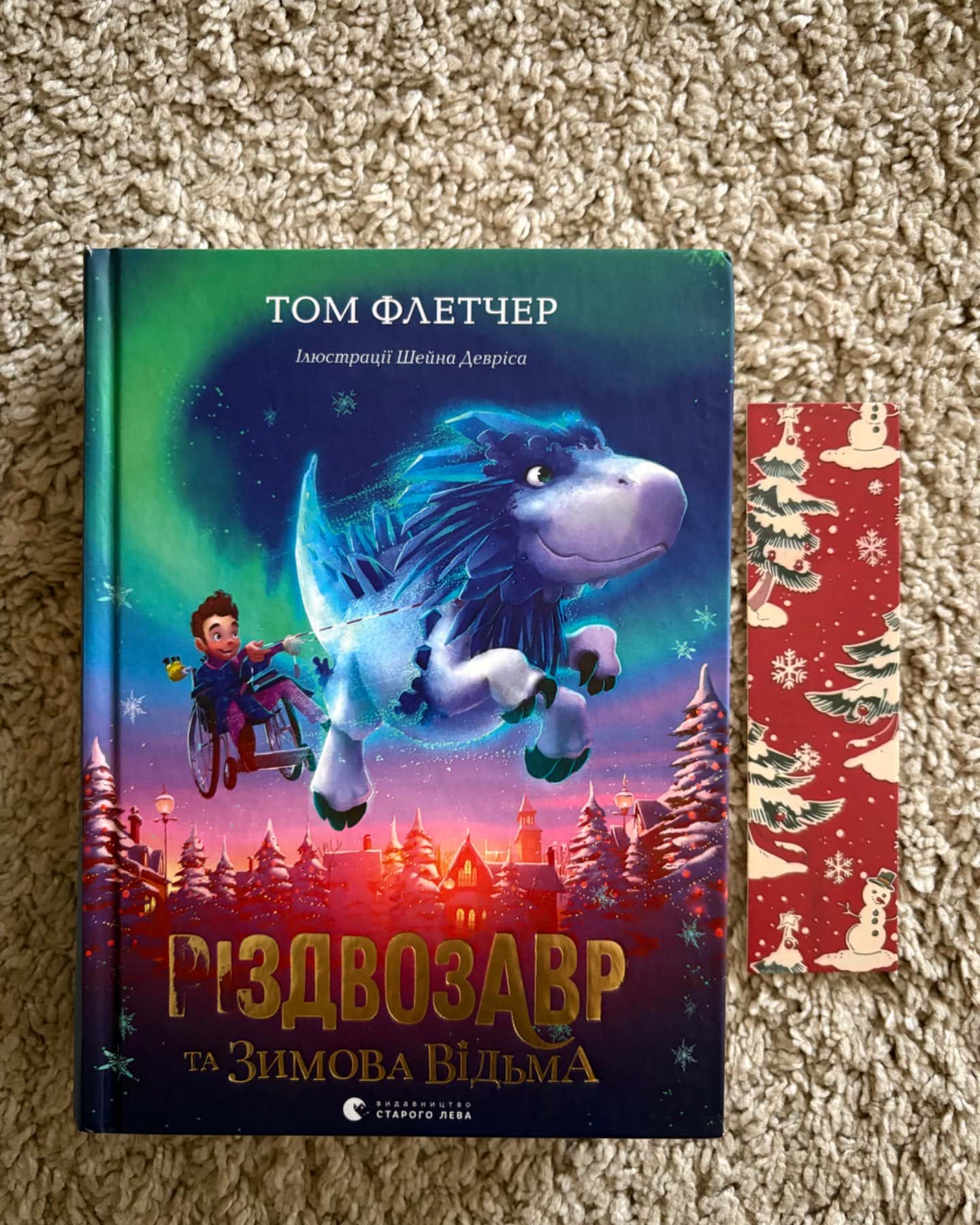 Різдвозавр та Зимова Відьма-Том Флетчер