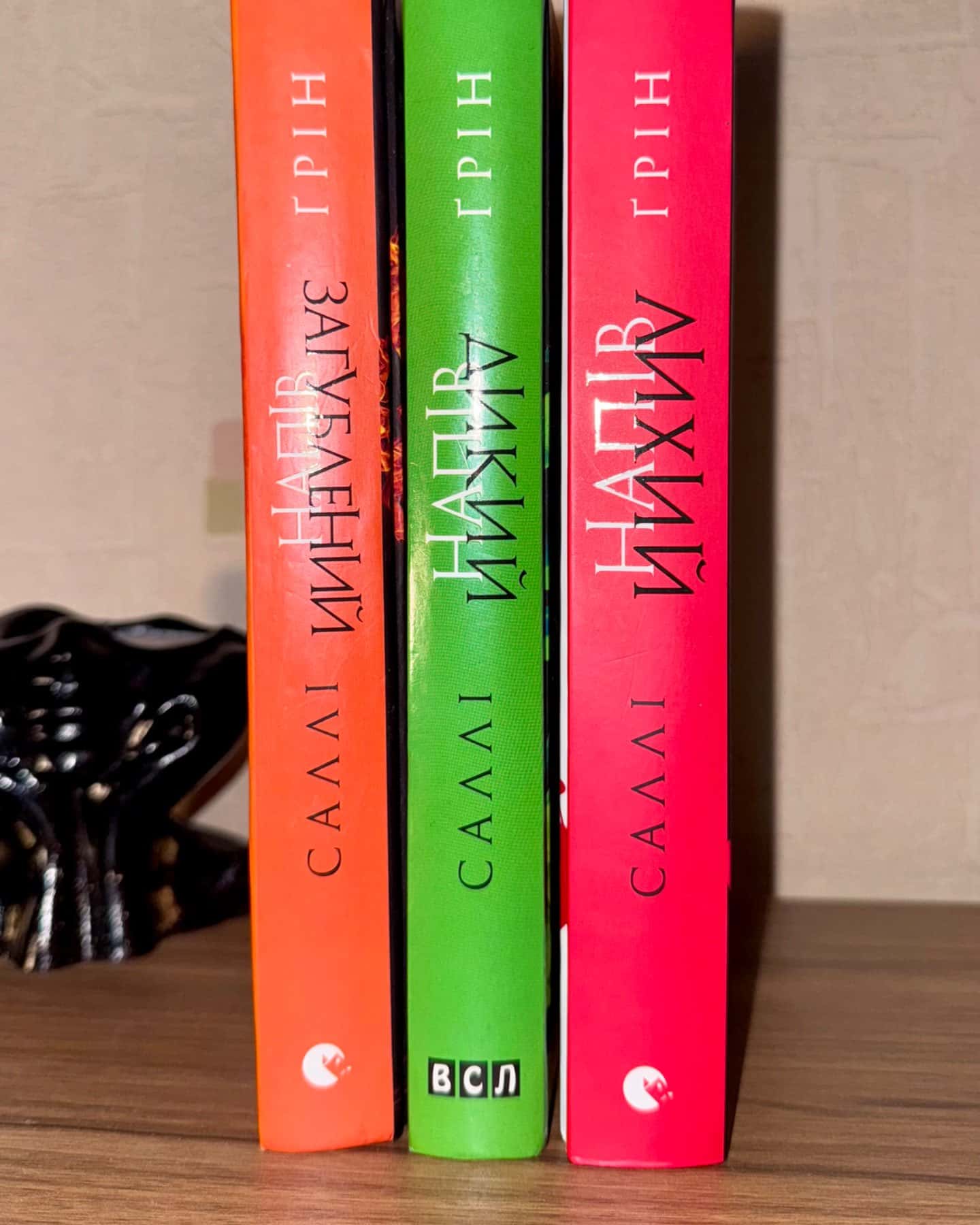 «Напівлихий», «Напівдикий», «Напівзагублений»-Саллі Ґрін