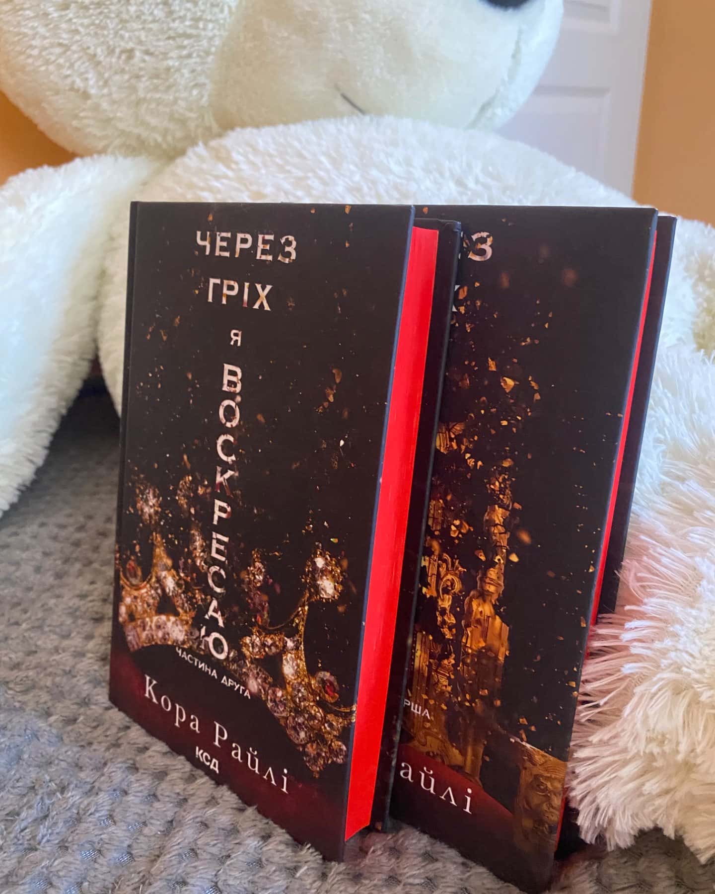 Через гріх я воскресаю. Частина 1, Через гріх я воскресаю. Частина 2-Кора Рейлі