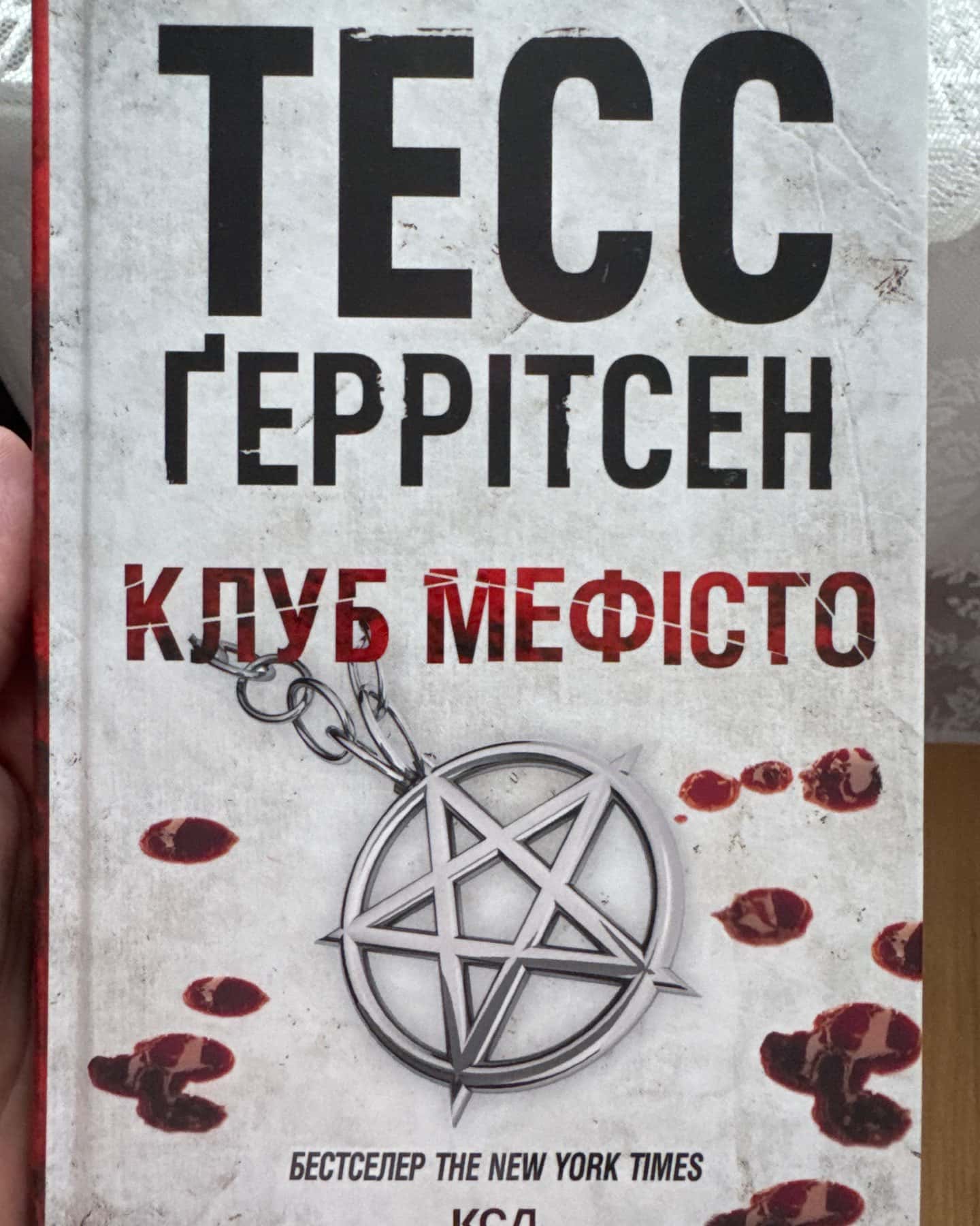 Клуб «Мефісто». Книга 6 — Тесс Ґеррітсен