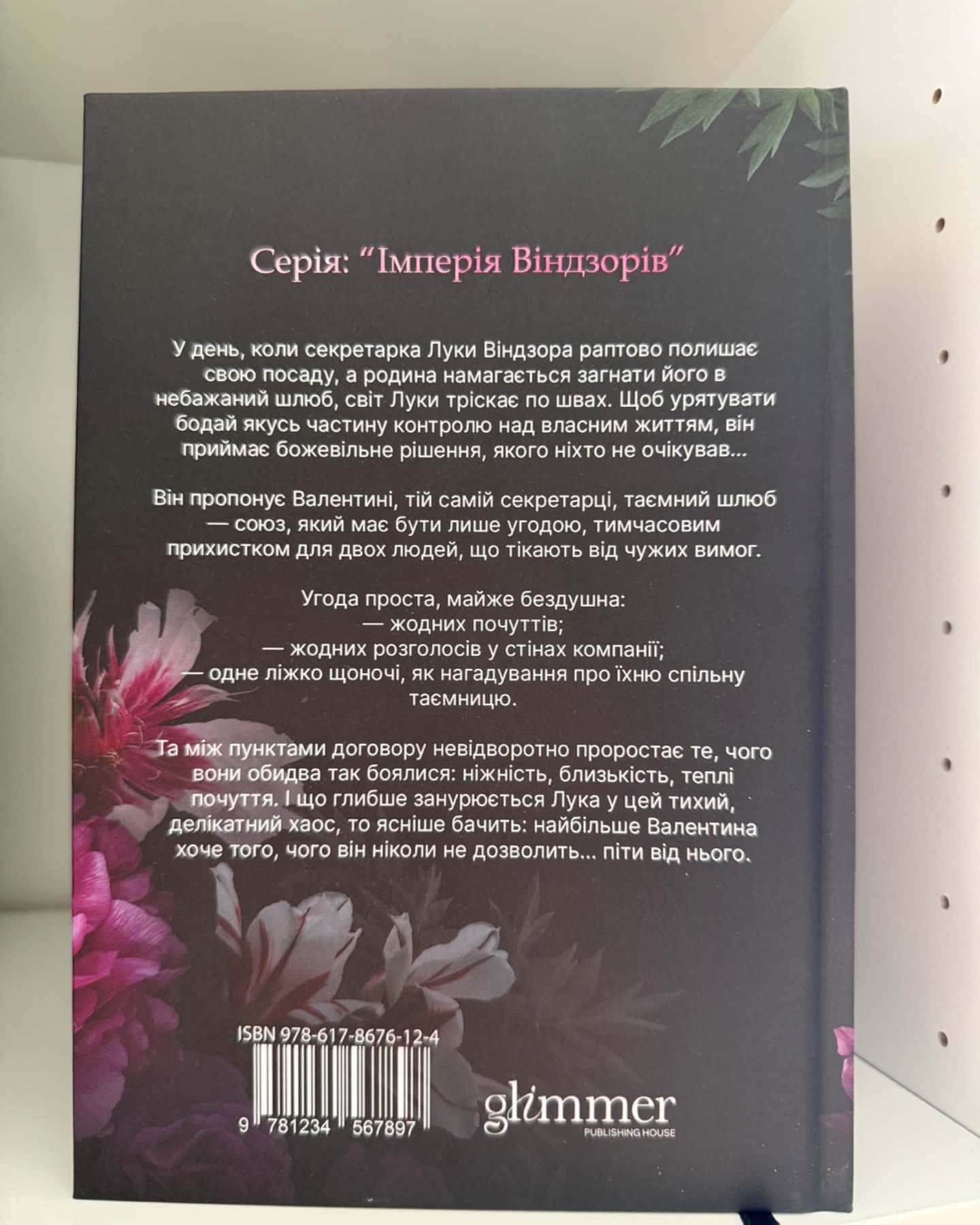 Тимчасова дружина. Серія: «Імперія Віндзорів»-Катаріна Маура