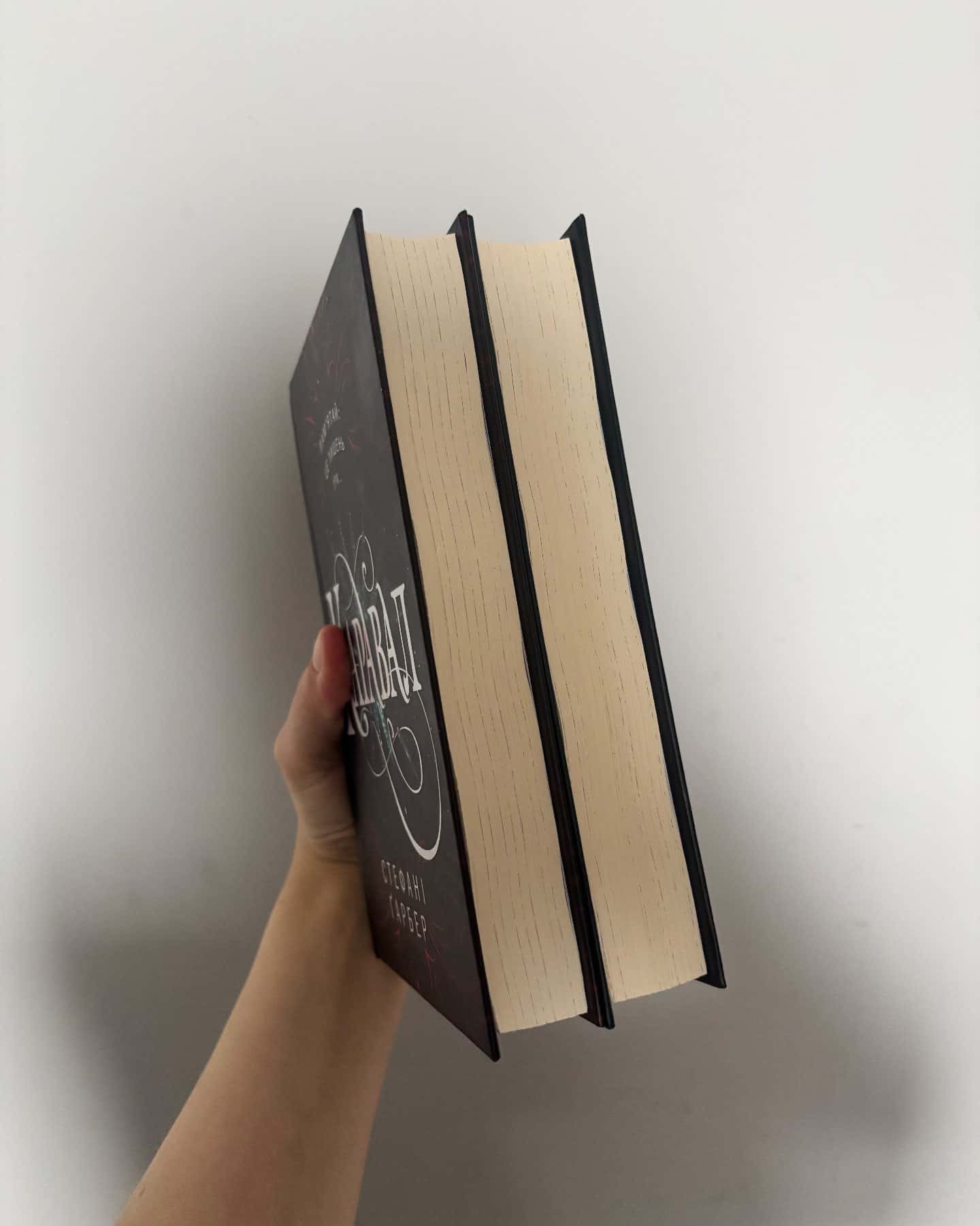 Каравал, книга 1. Легенда, книга 2-Стефані Гарбер