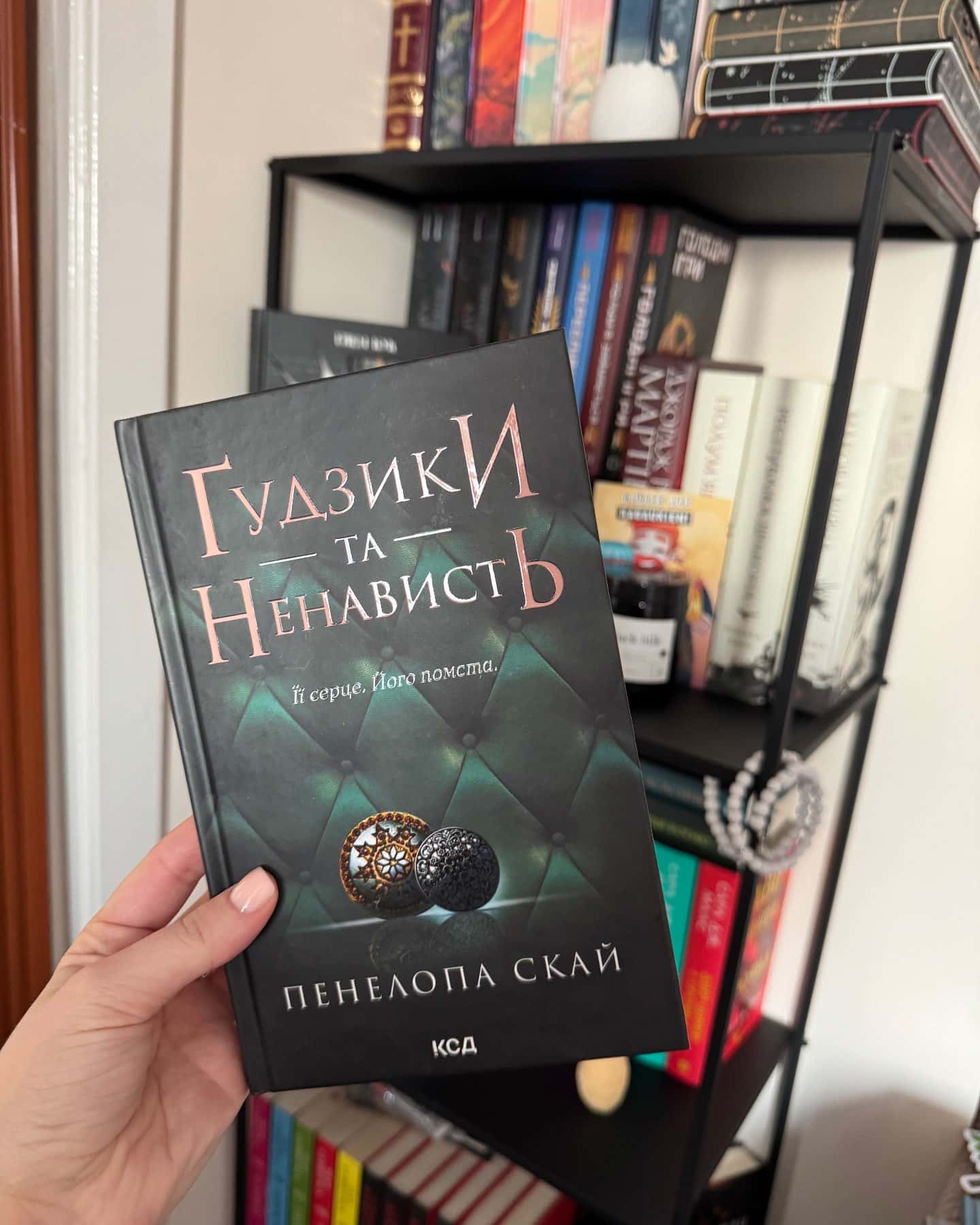 Ґудзики та ненависть. Книга 2, Ґудзики та провина. Книга 5, Ґудзики та сором. Книга 4-Пенелопа Скай