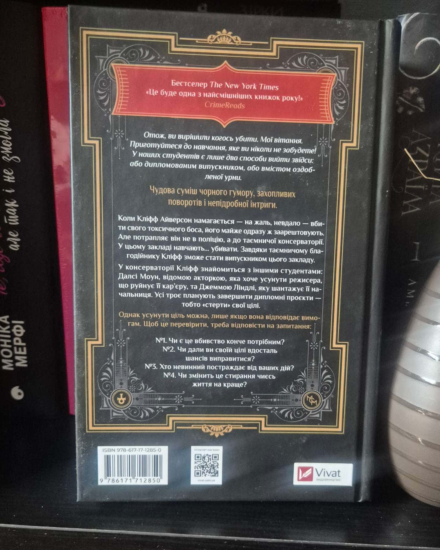 Як убити свого боса. Посібник Мак-Мастера для вбивць-Руперт Холмс