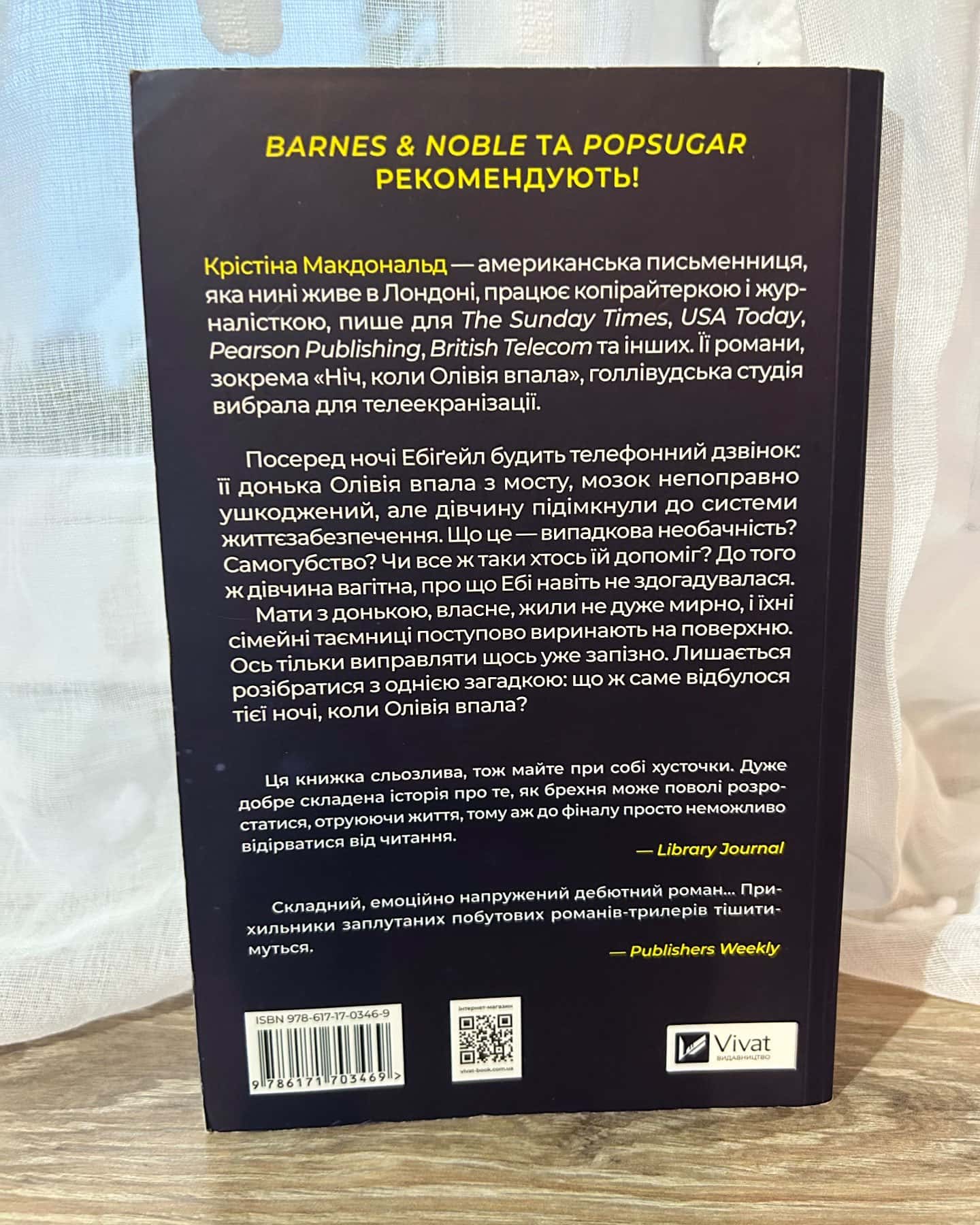 Ніч, коли Олівія впала — Крістіна Макдональд